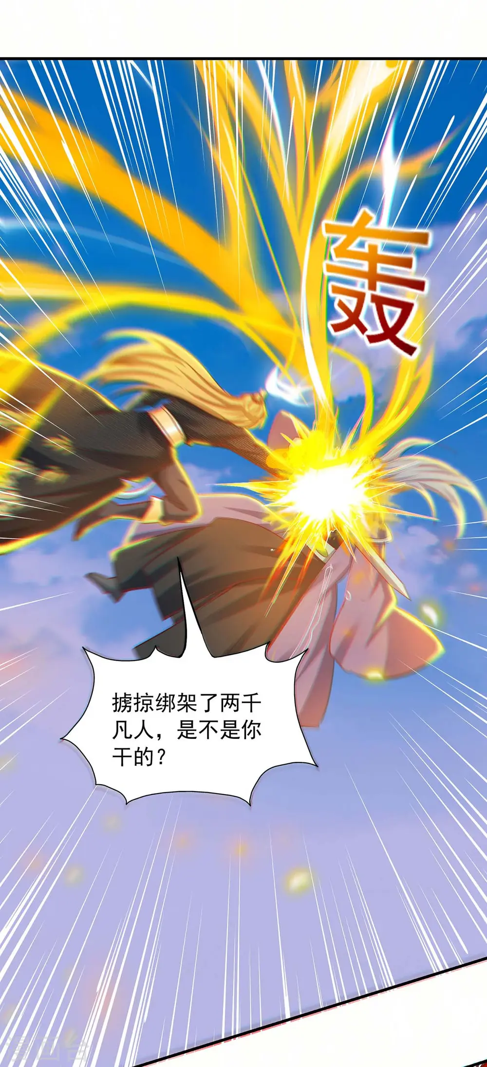 第87话 想跑？不可能 第20页