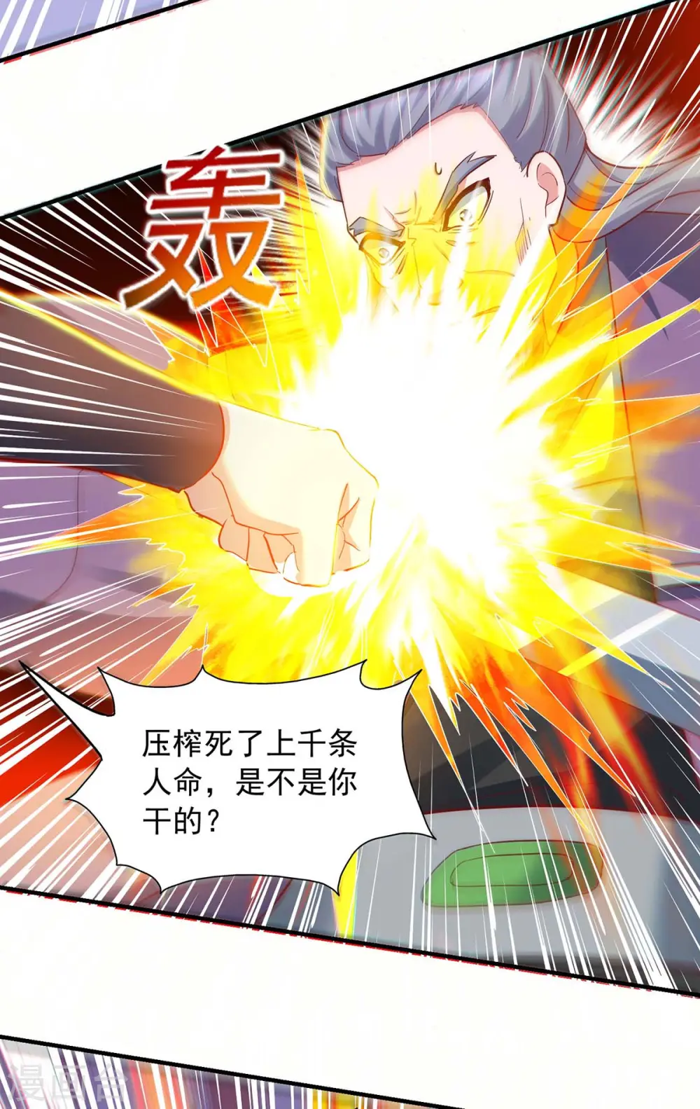 第87话 想跑？不可能 第21页