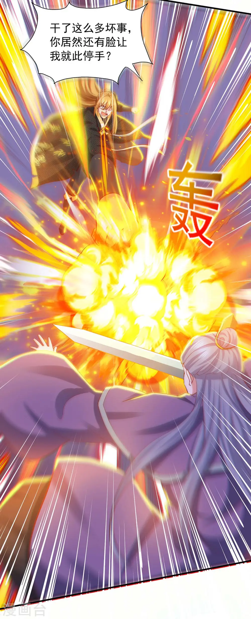 第87话 想跑？不可能 第22页