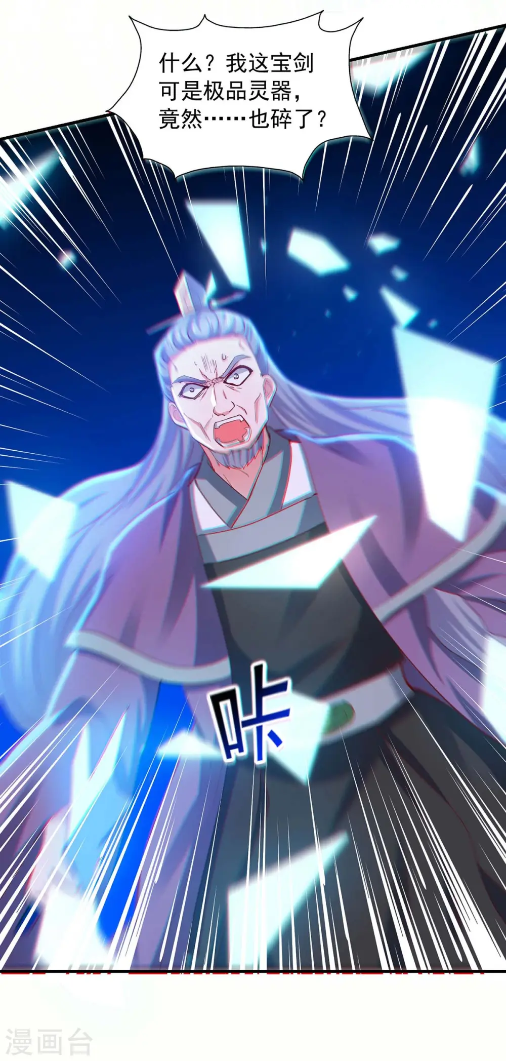 第87话 想跑？不可能 第23页