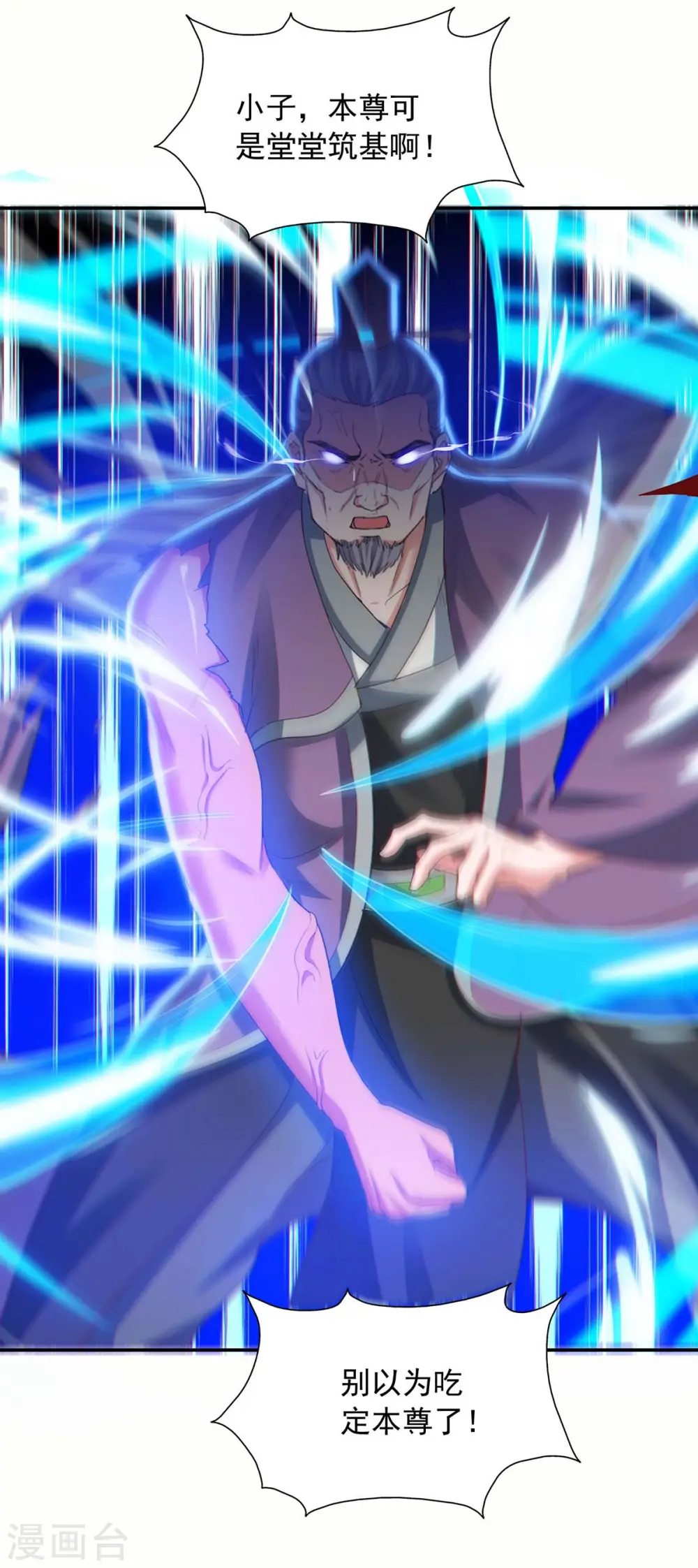 第87话 想跑？不可能 第25页