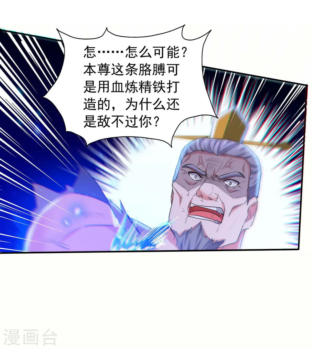 第87话 想跑？不可能 第28页