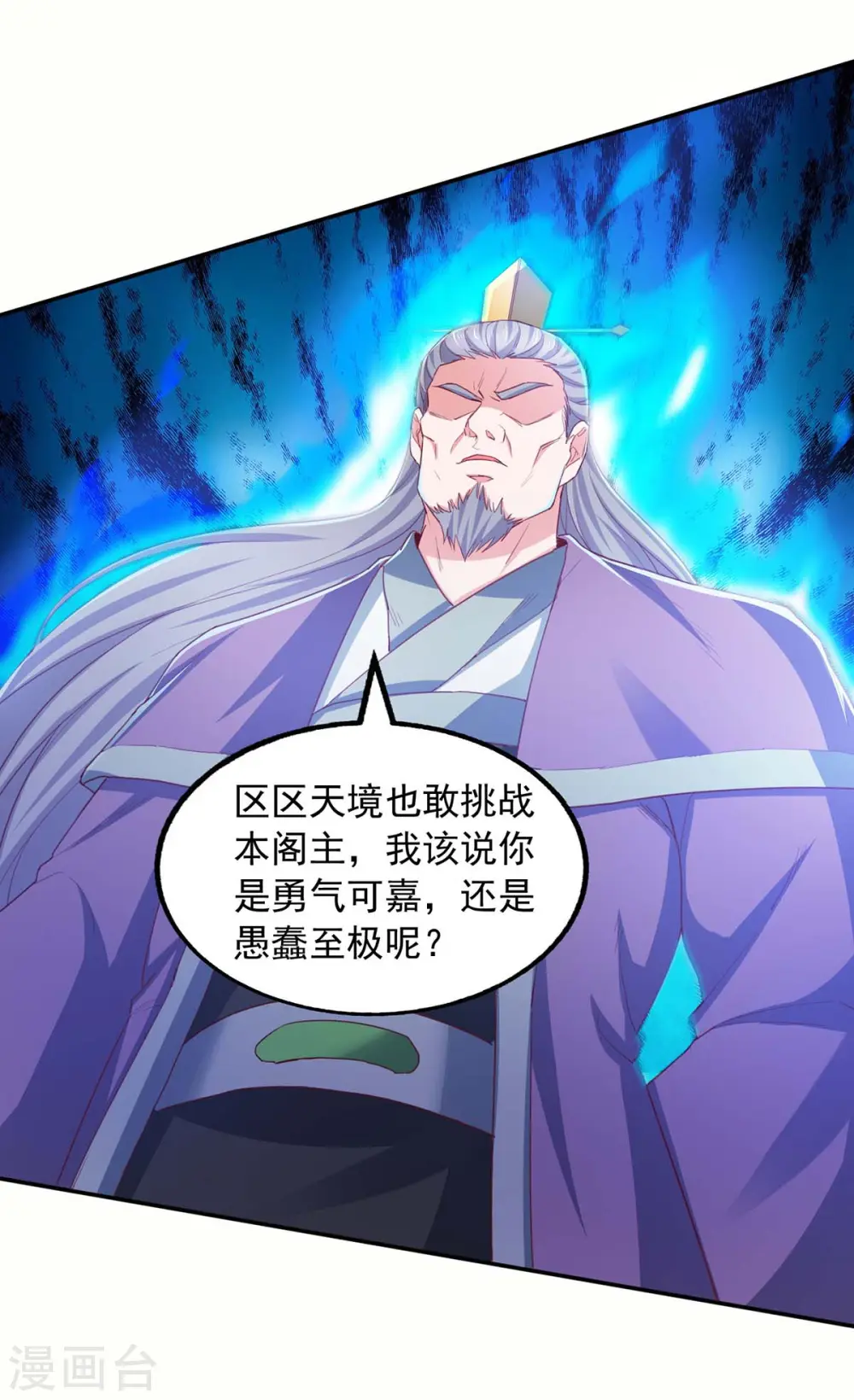 第86话 初战筑基 第2页