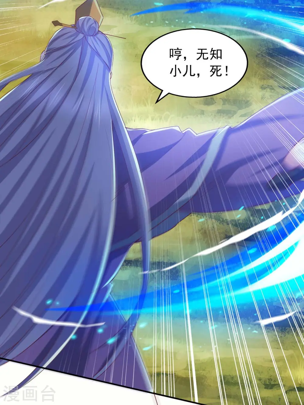 第86话 初战筑基 第5页