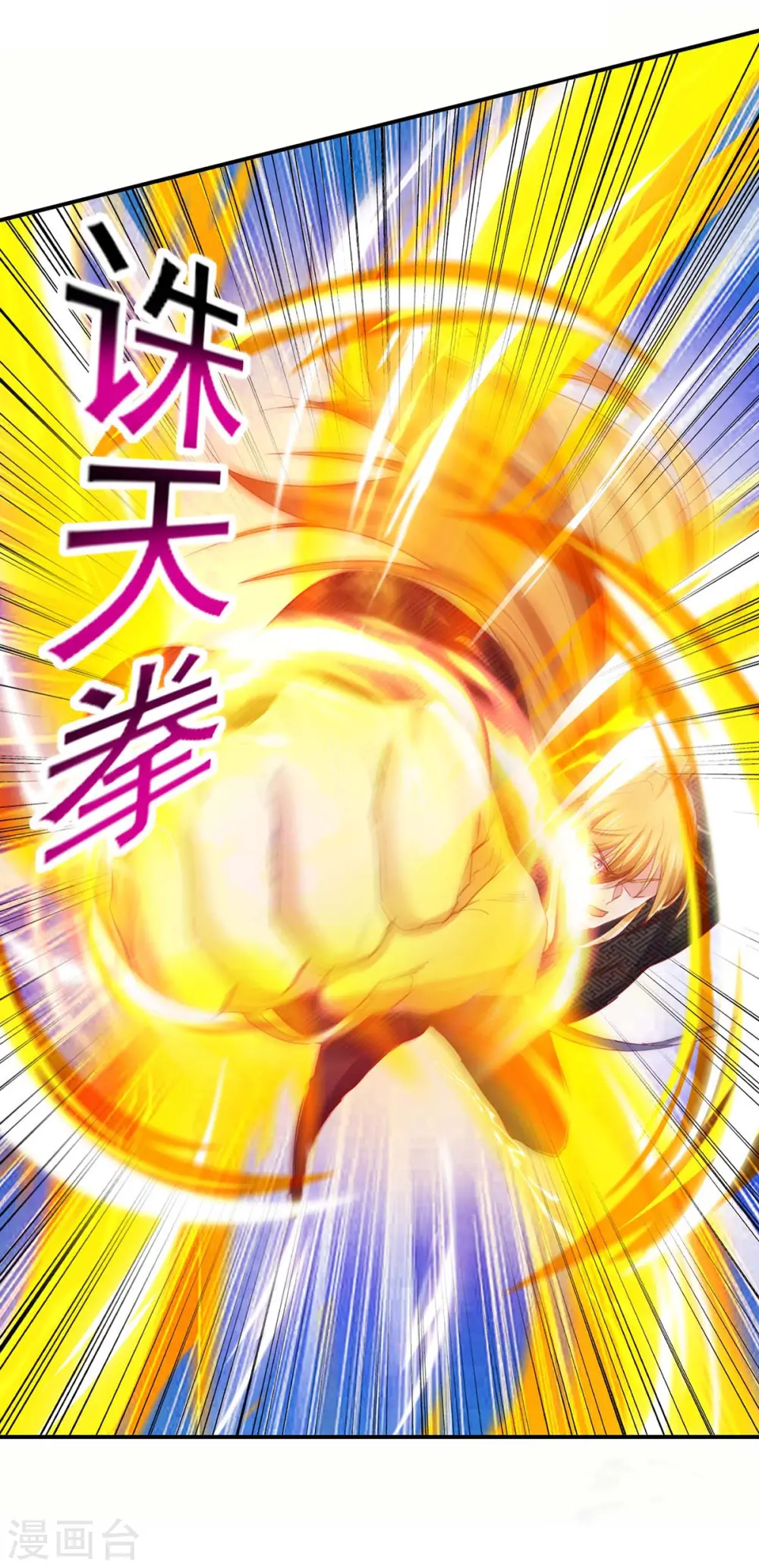 第86话 初战筑基 第8页