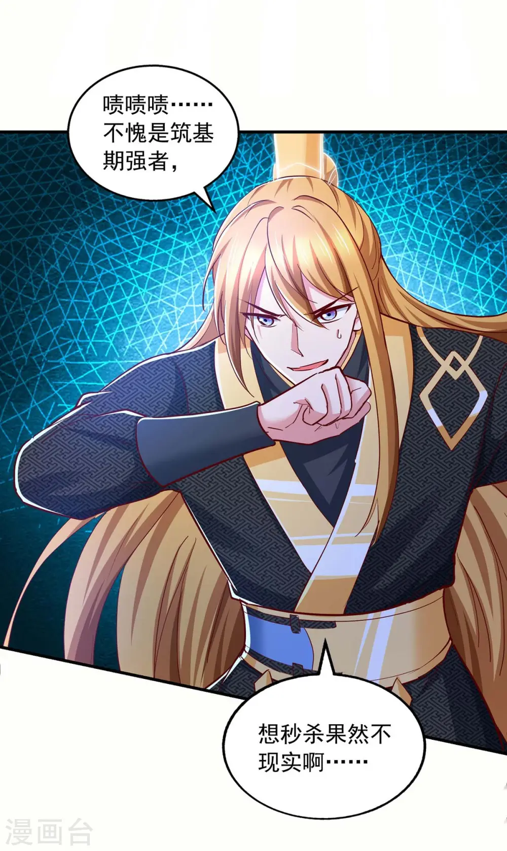 第86话 初战筑基 第13页