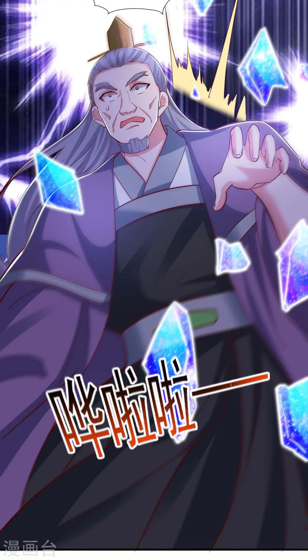 第86话 初战筑基 第16页