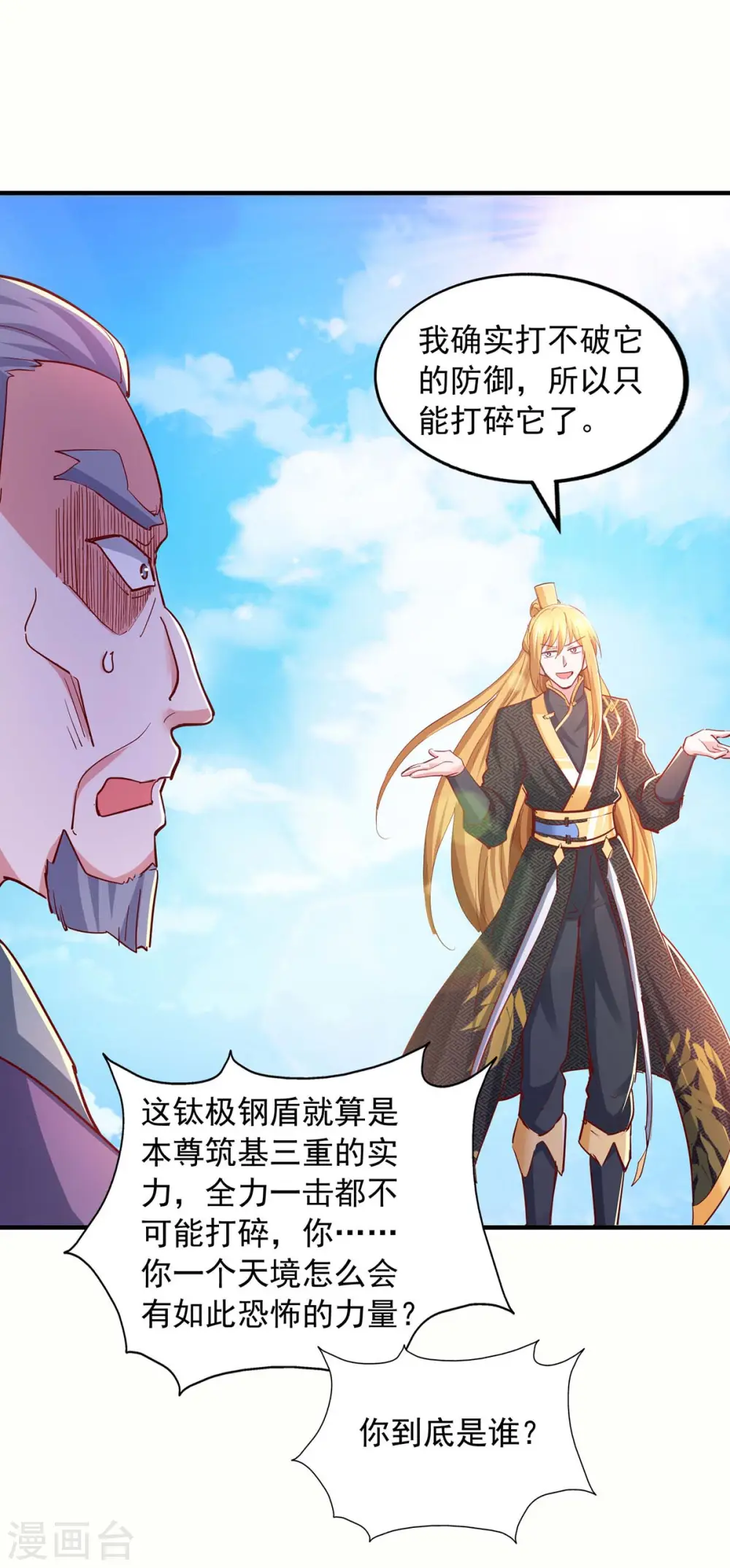 第86话 初战筑基 第17页