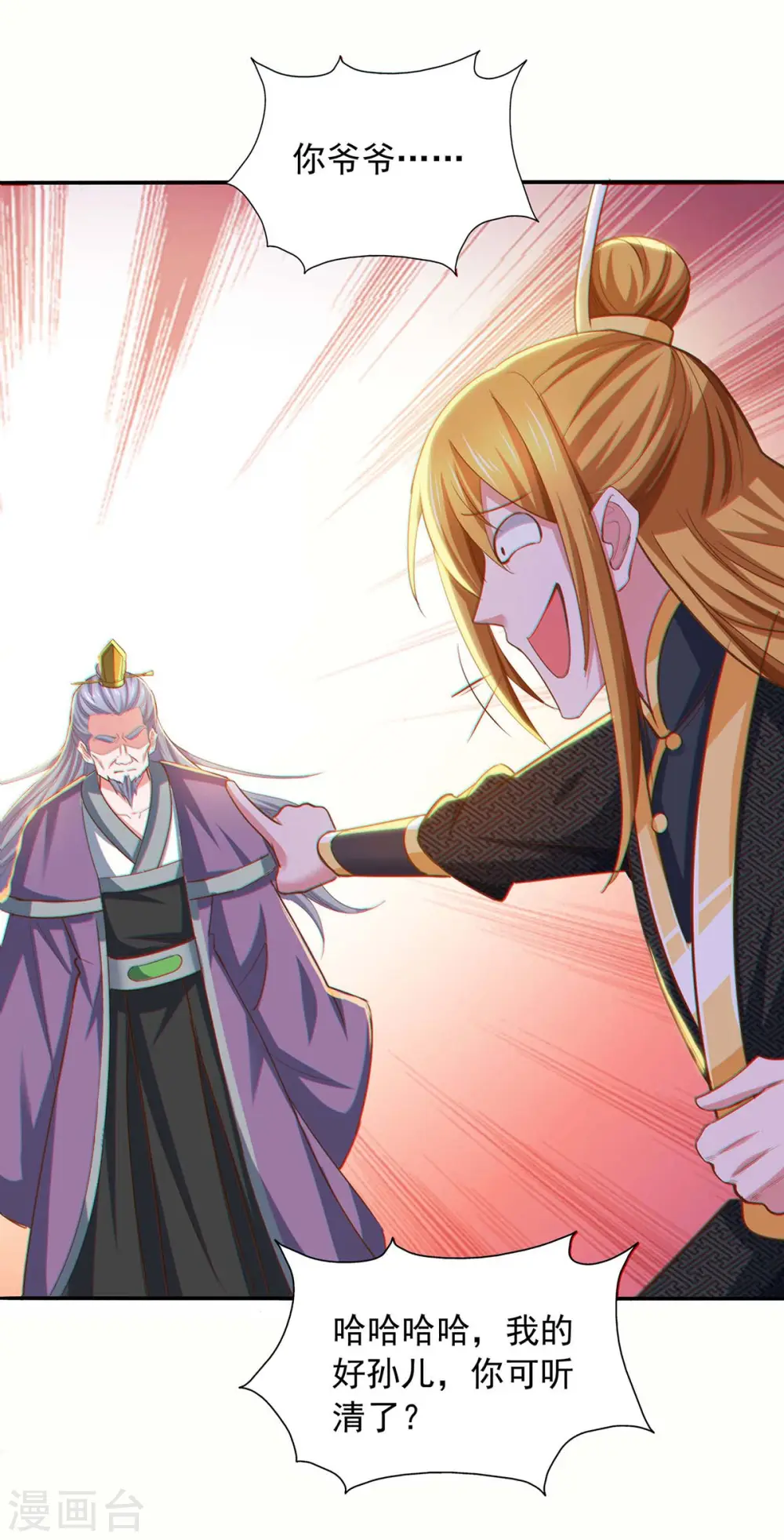 第86话 初战筑基 第19页