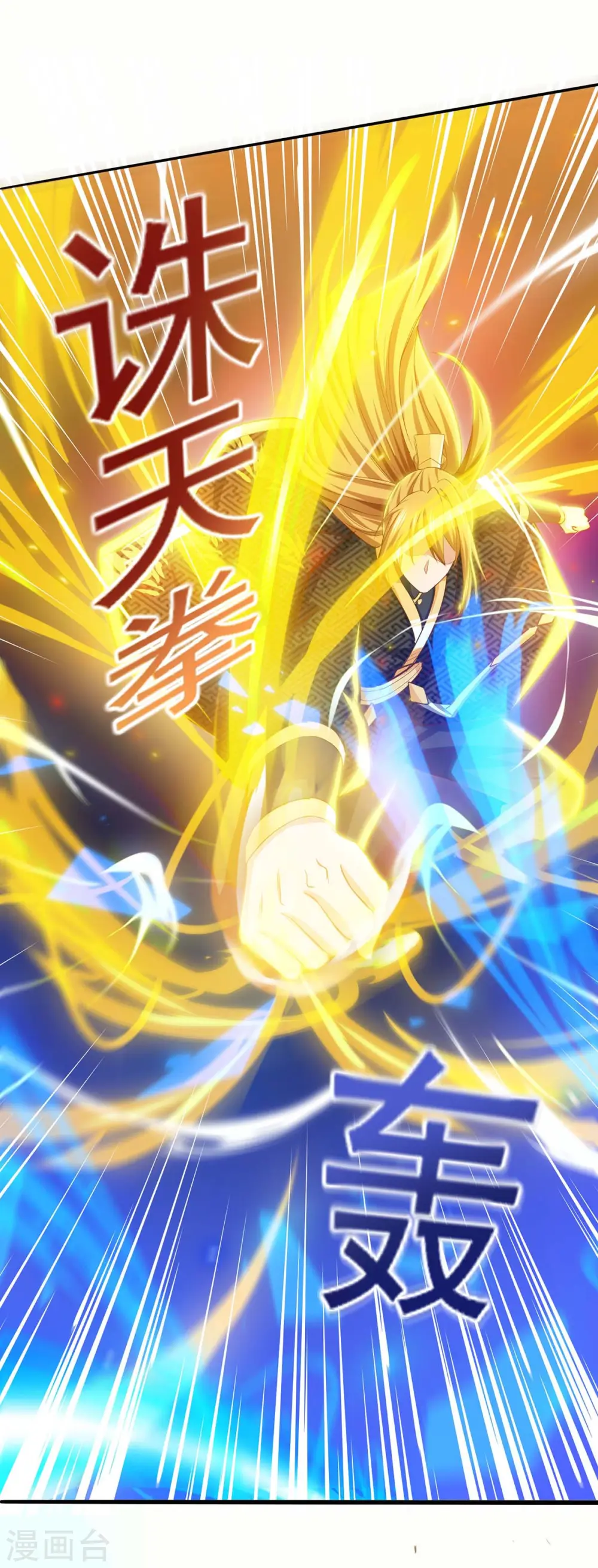 第86话 初战筑基 第23页