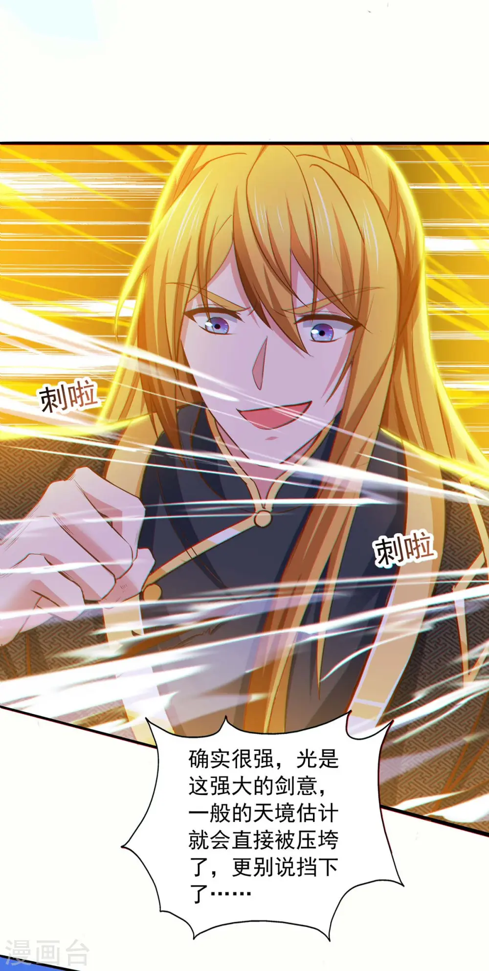第86话 初战筑基 第24页