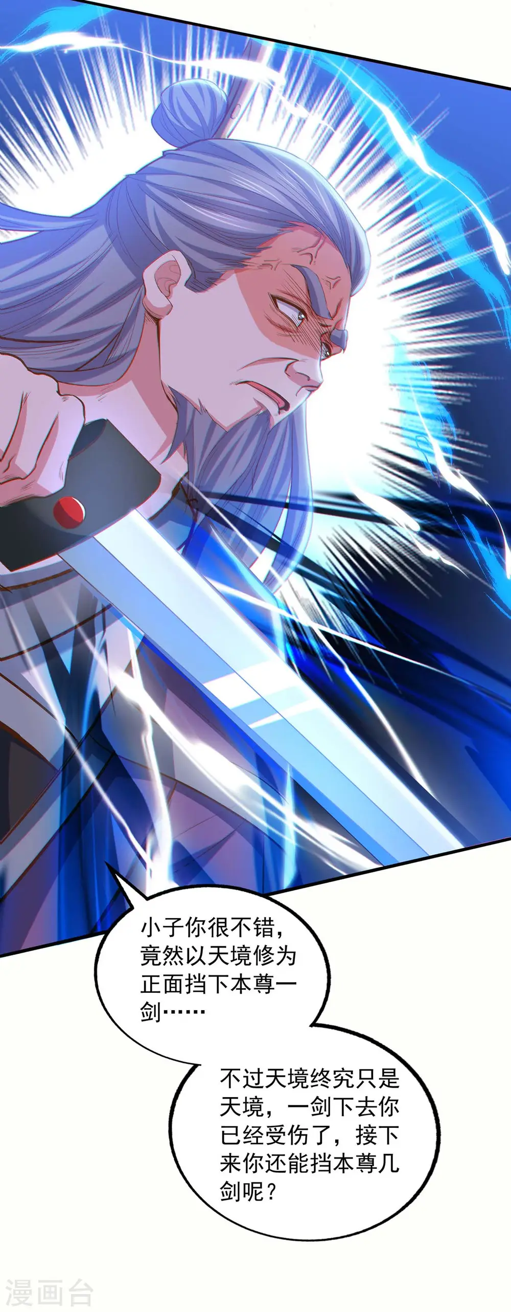 第86话 初战筑基 第25页