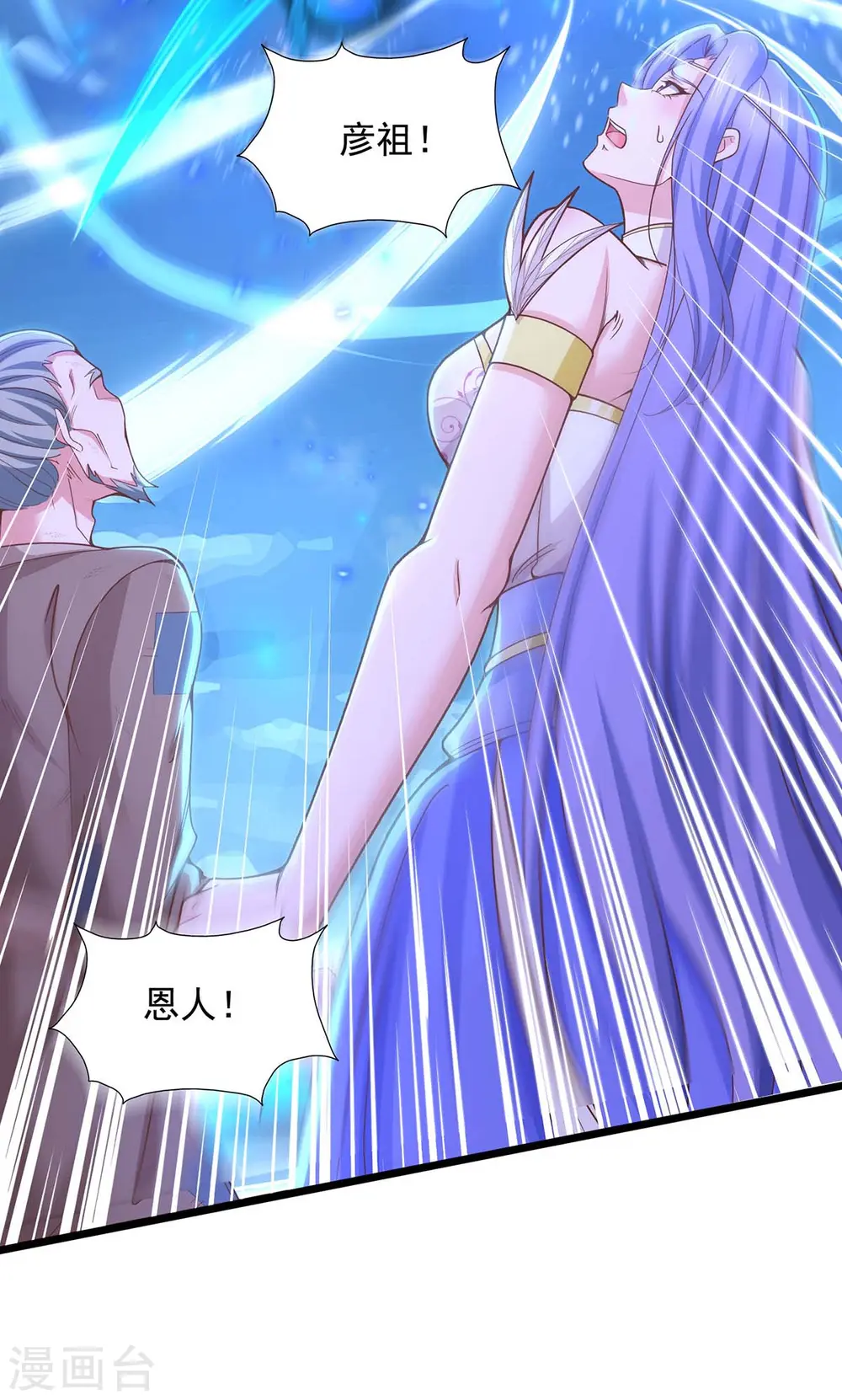 第86话 初战筑基 第30页