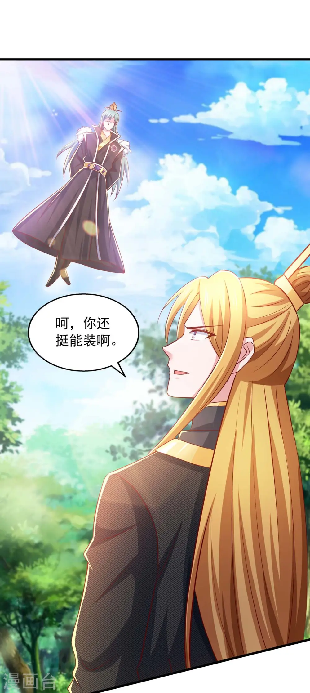 第85话 接我一拳 第1页