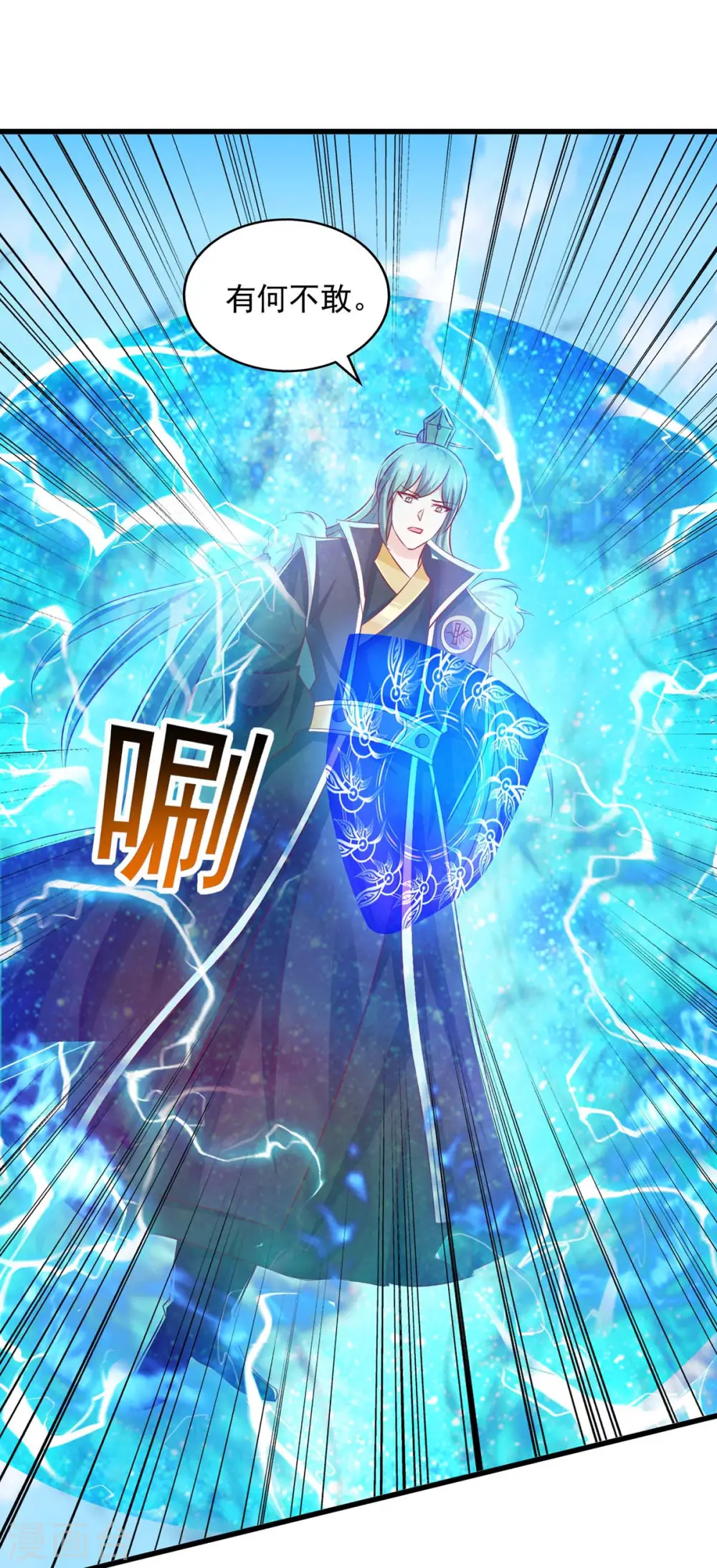 第85话 接我一拳 第3页