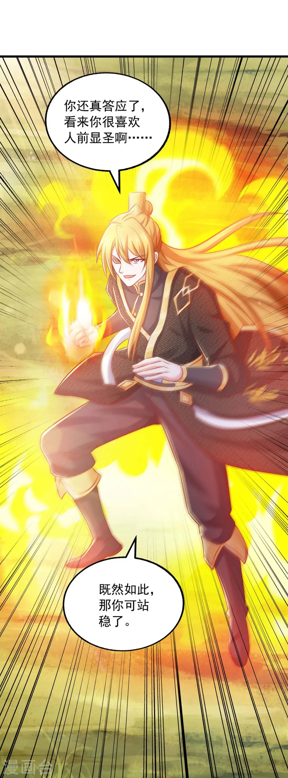 第85话 接我一拳 第5页