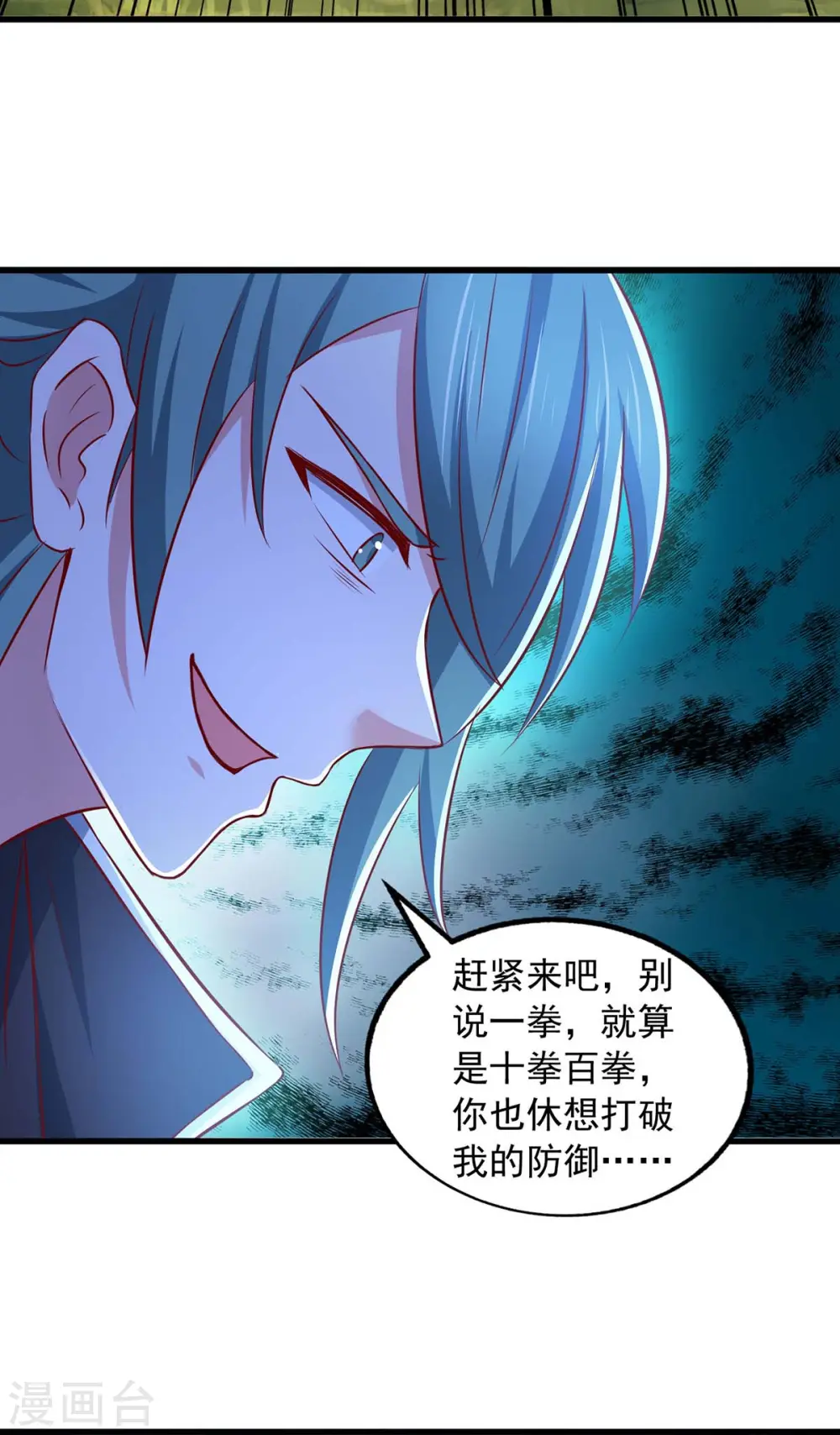 第85话 接我一拳 第6页