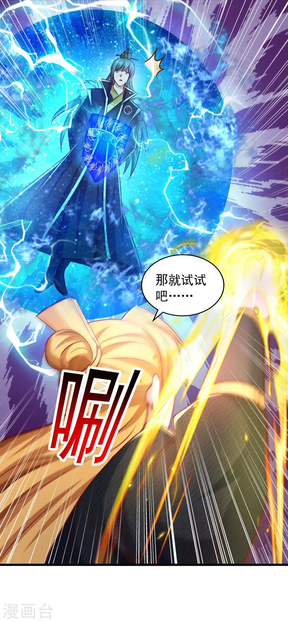 第85话 接我一拳 第7页