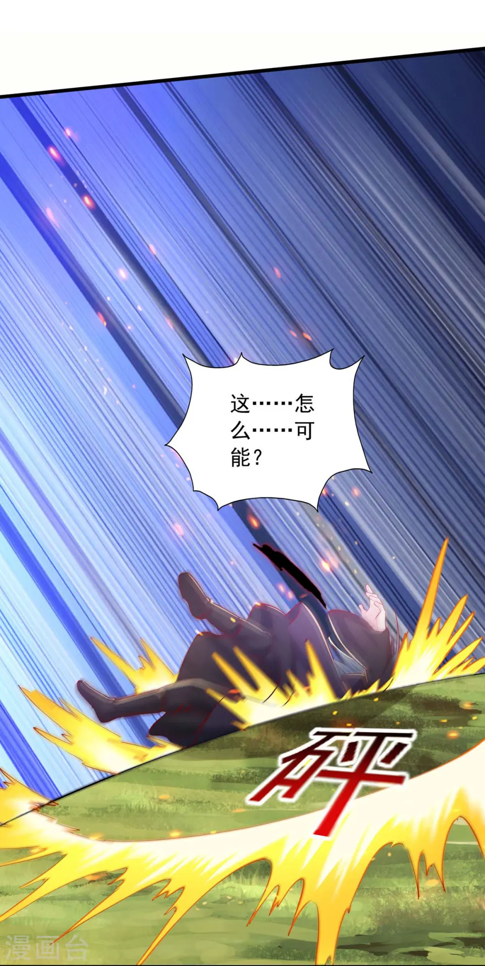 第85话 接我一拳 第12页