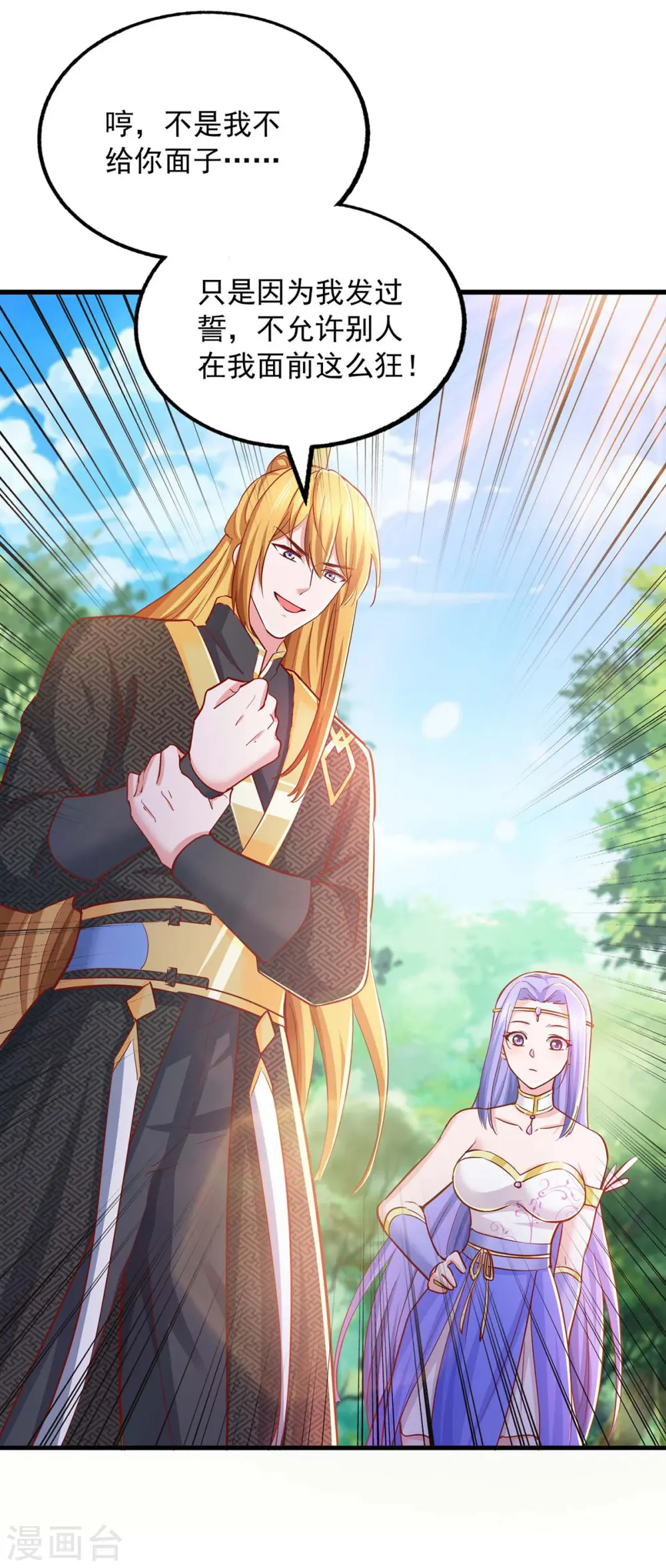 第85话 接我一拳 第14页