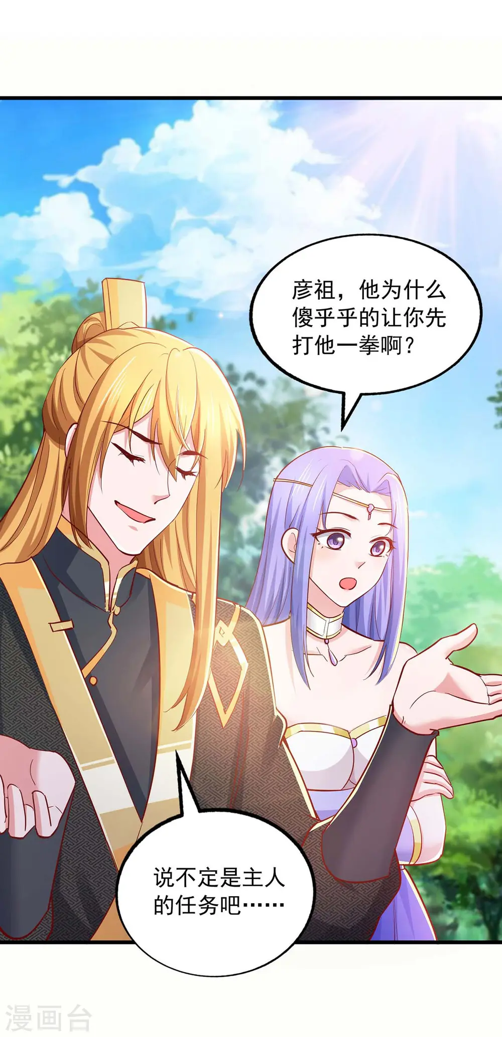 第85话 接我一拳 第15页