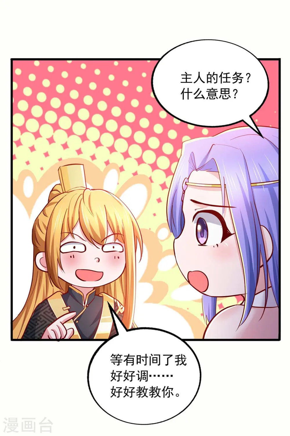 第85话 接我一拳 第16页