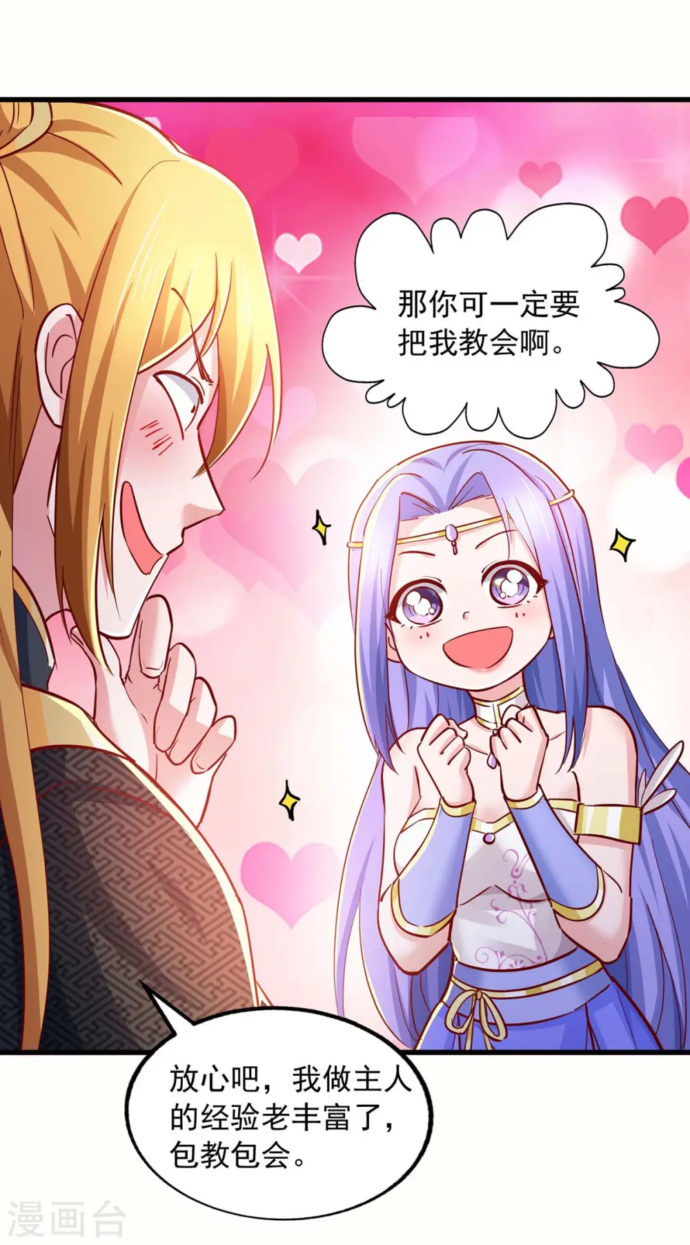 第85话 接我一拳 第17页