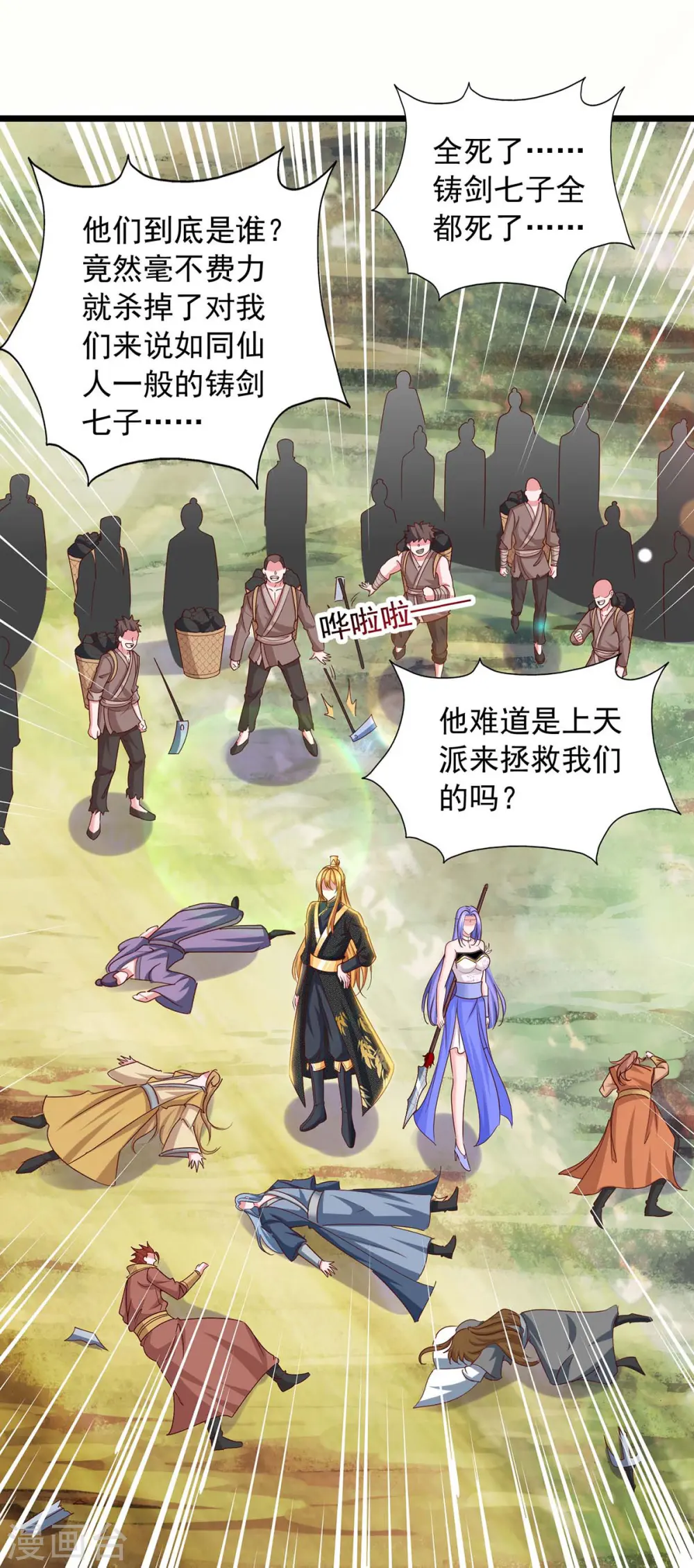 第85话 接我一拳 第18页