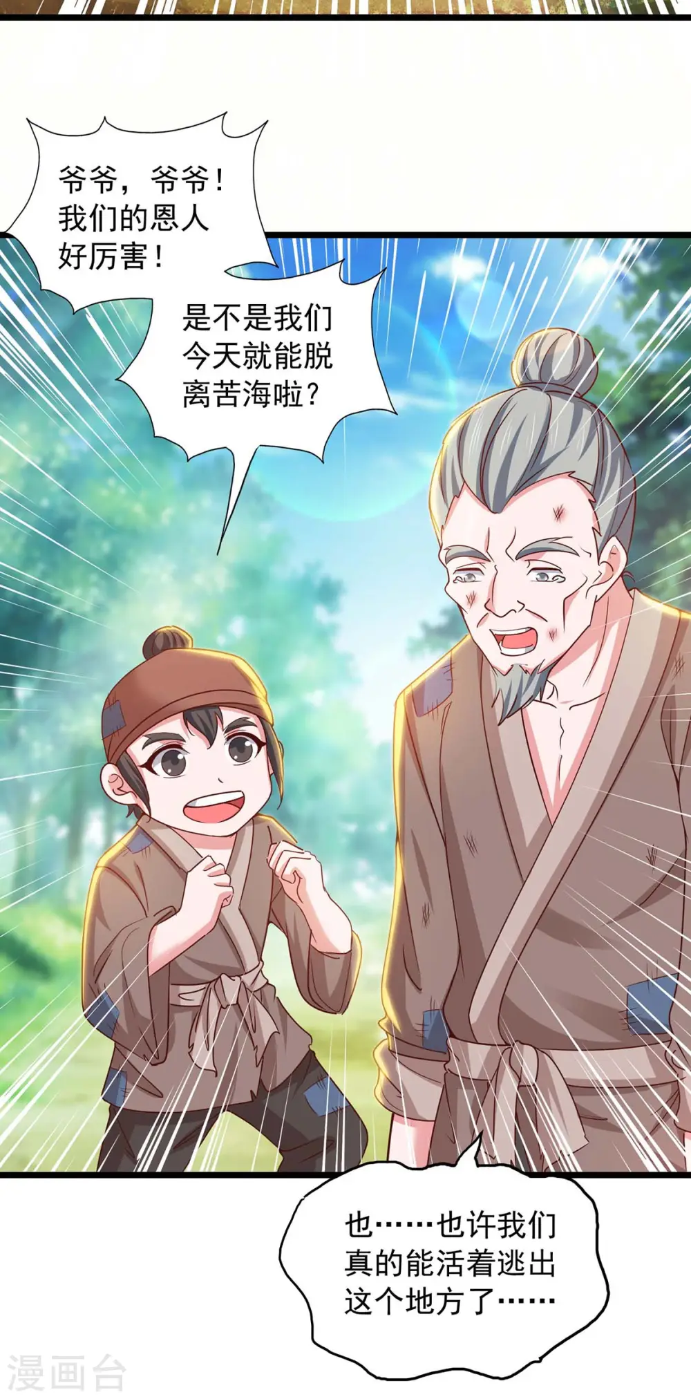 第85话 接我一拳 第19页