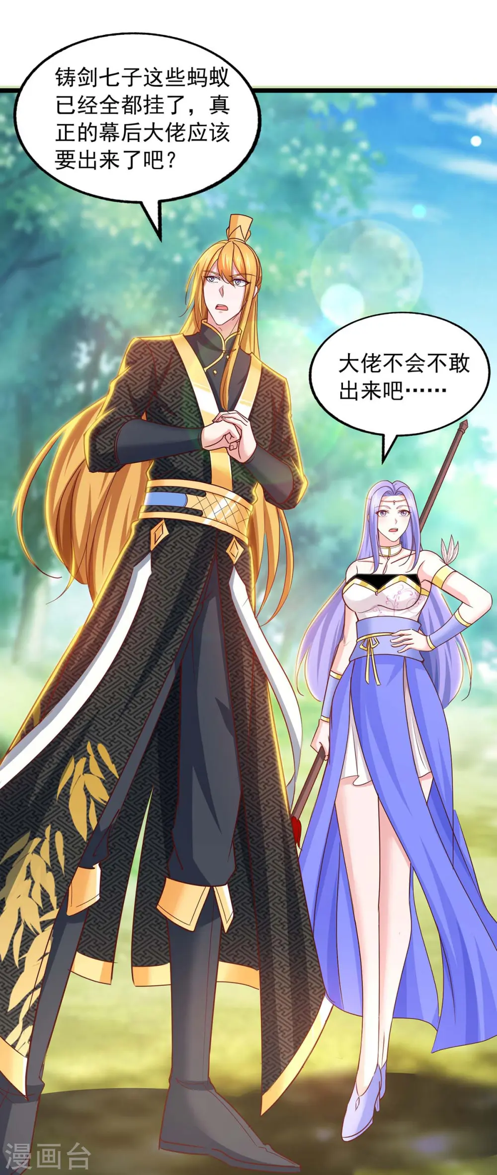 第85话 接我一拳 第20页