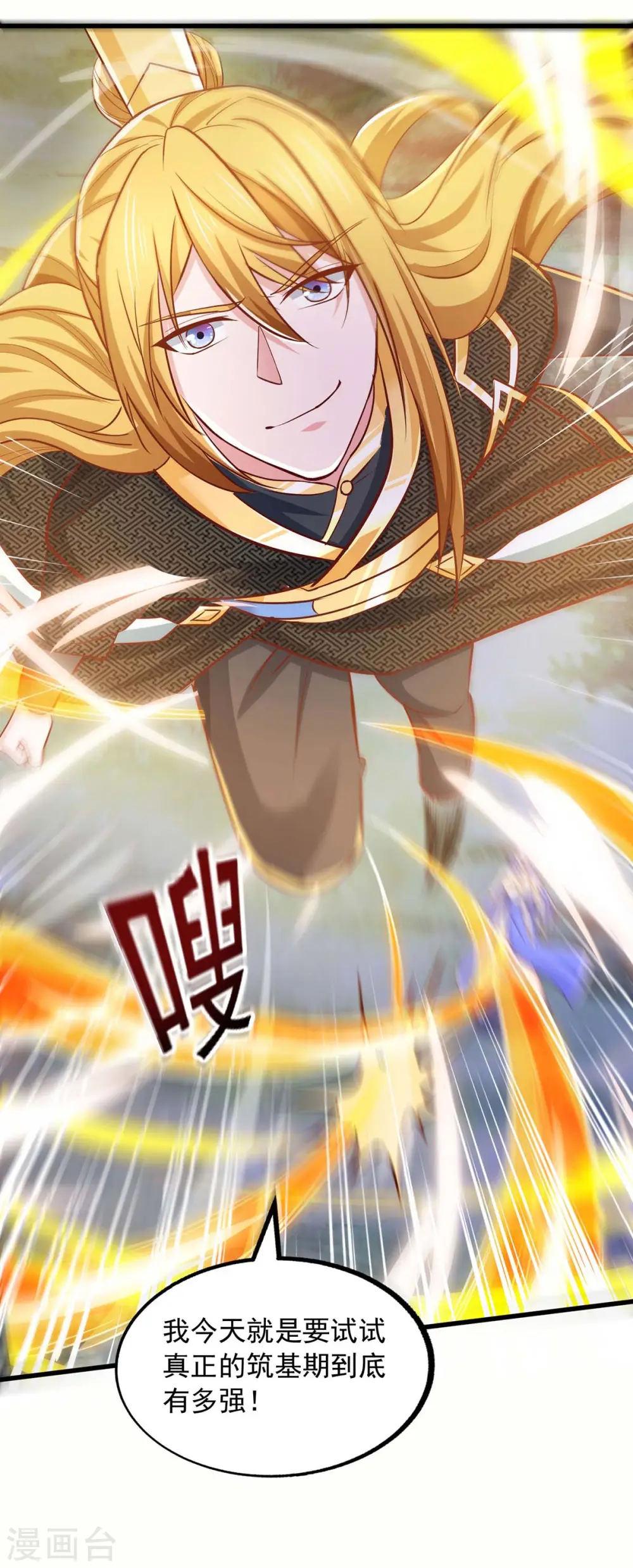第85话 接我一拳 第27页