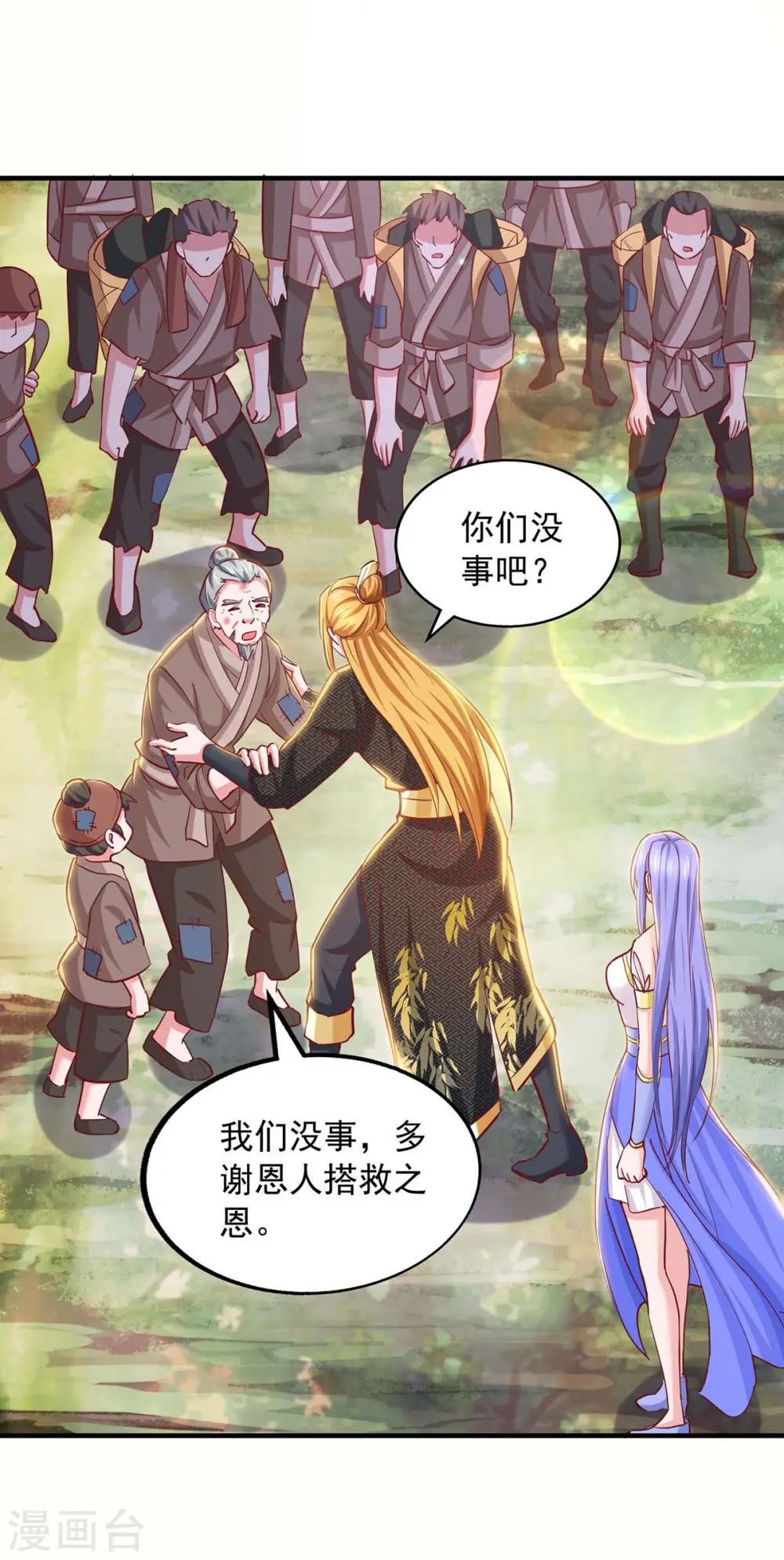 第84话 铸剑七子 第1页