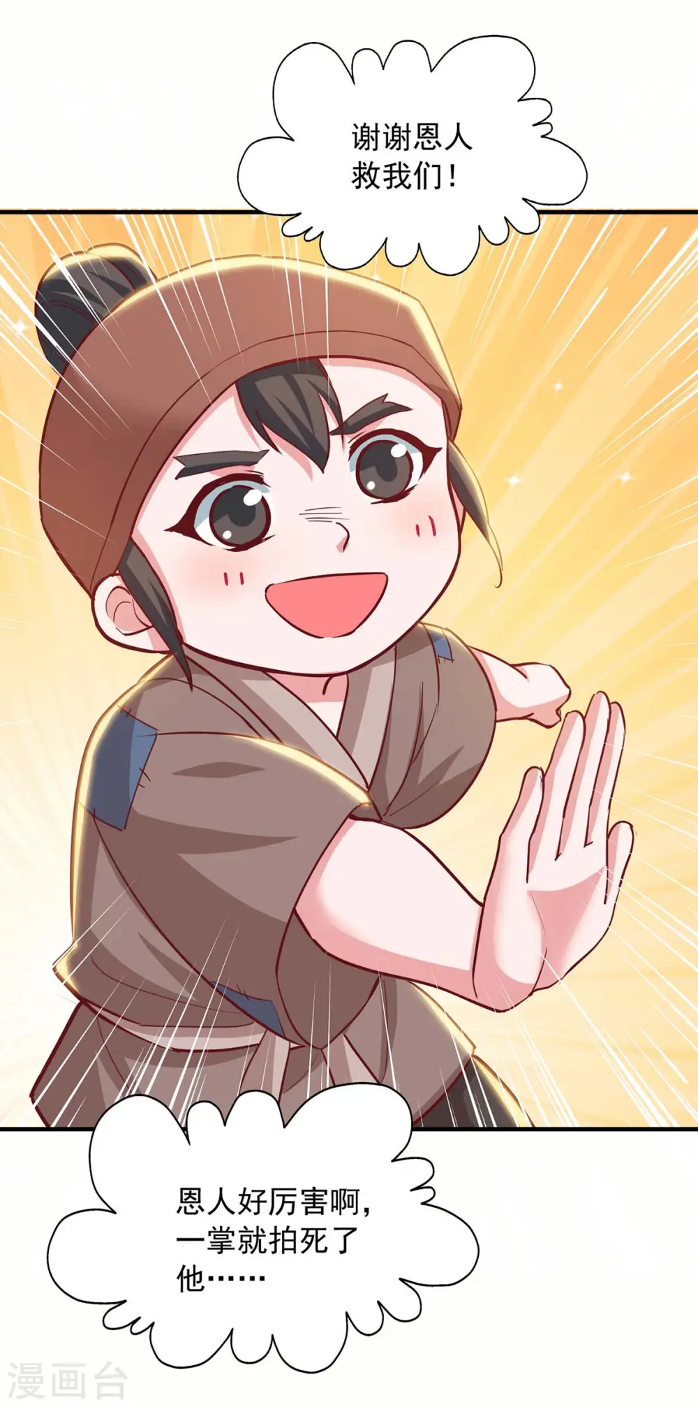 第84话 铸剑七子 第2页