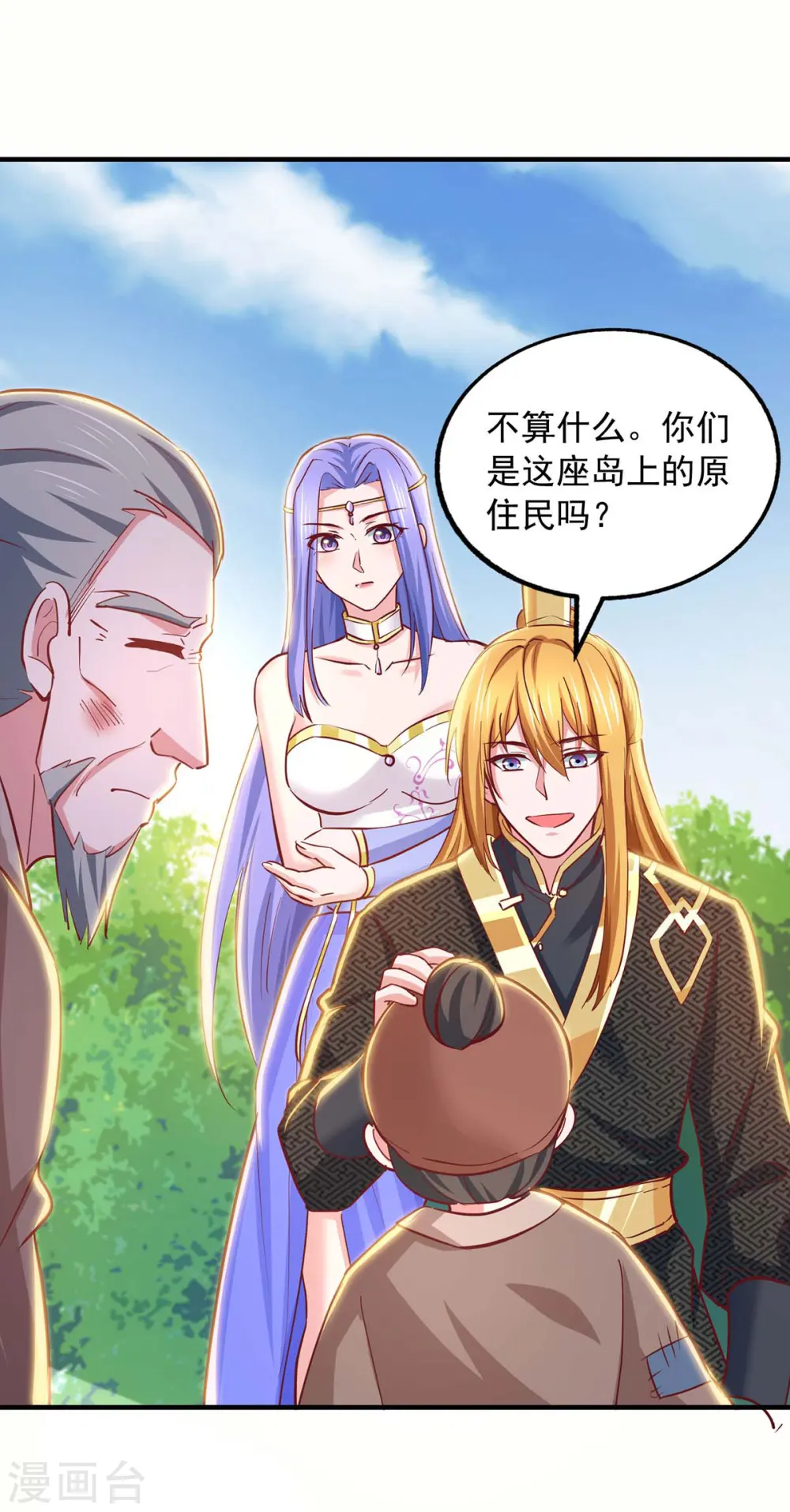 第84话 铸剑七子 第3页