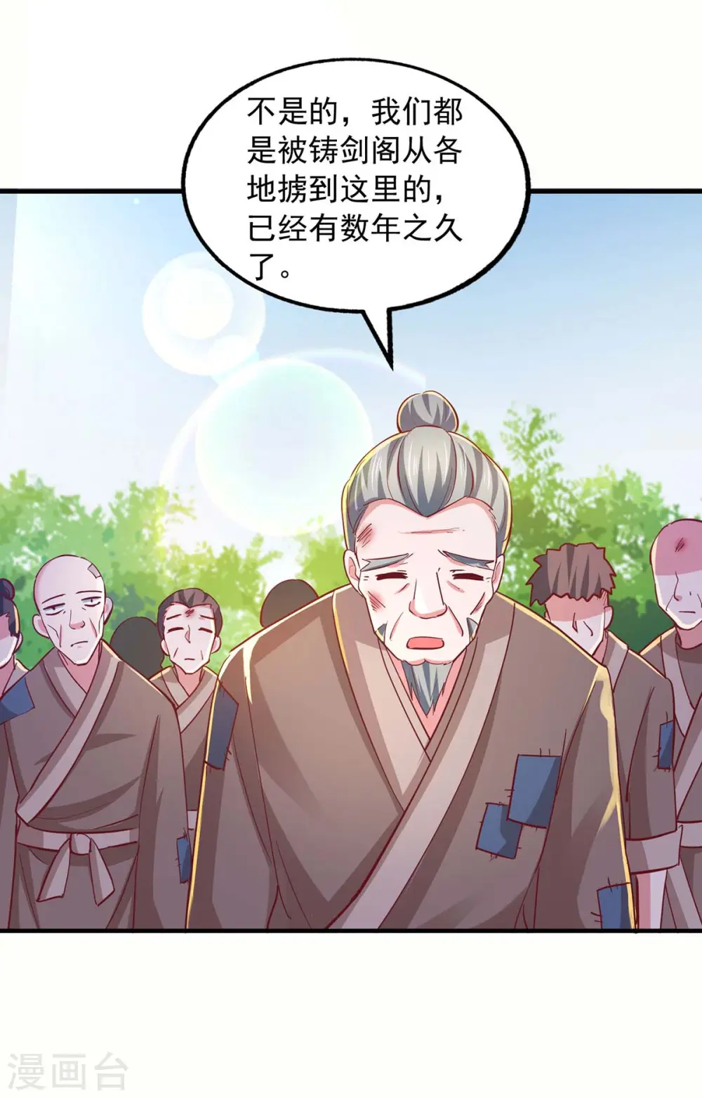 第84话 铸剑七子 第4页
