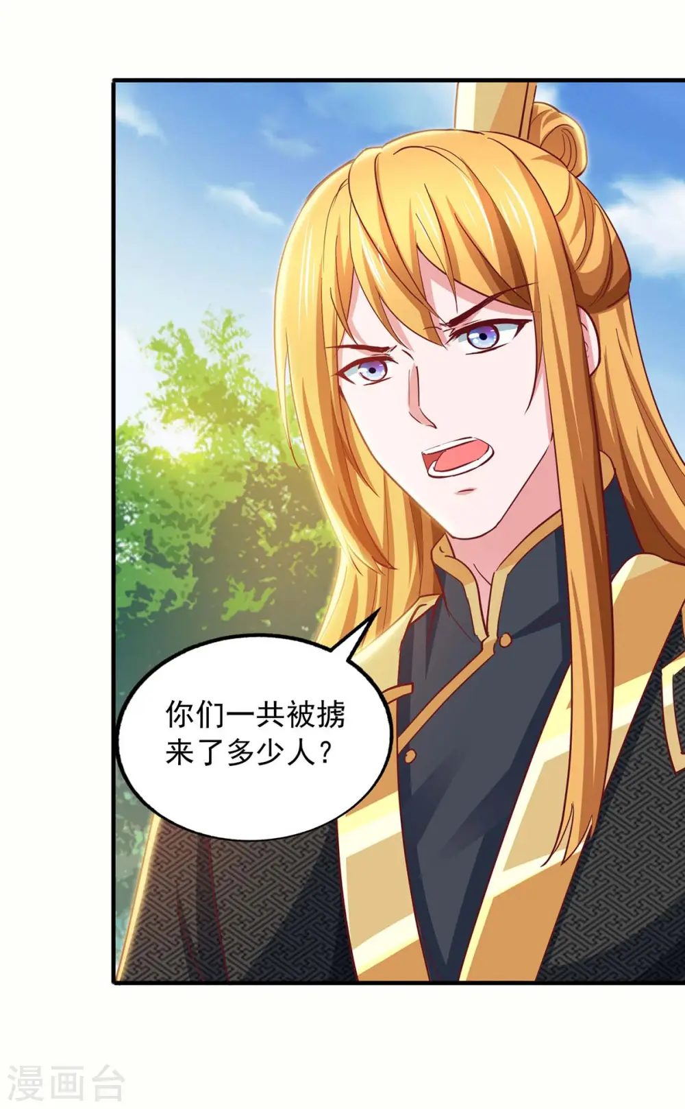 第84话 铸剑七子 第5页