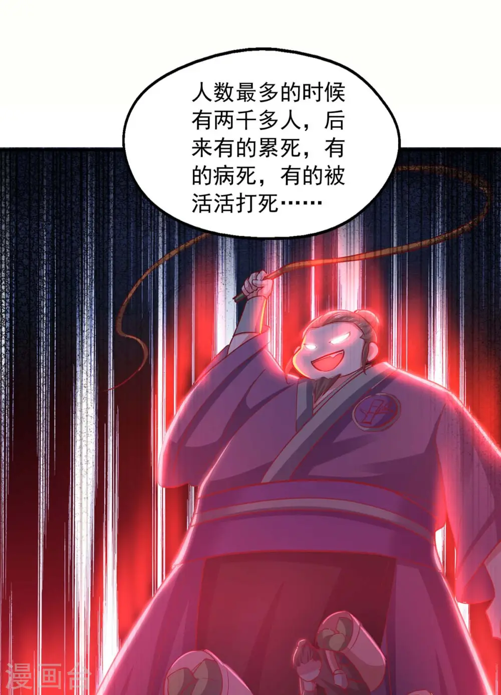 第84话 铸剑七子 第6页