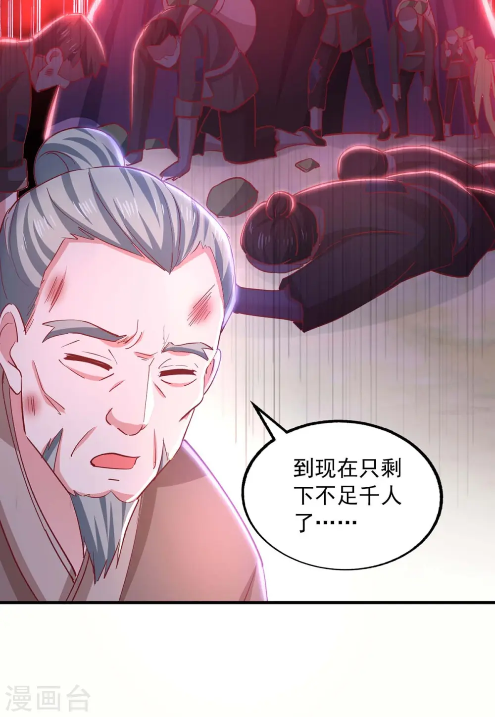 第84话 铸剑七子 第7页