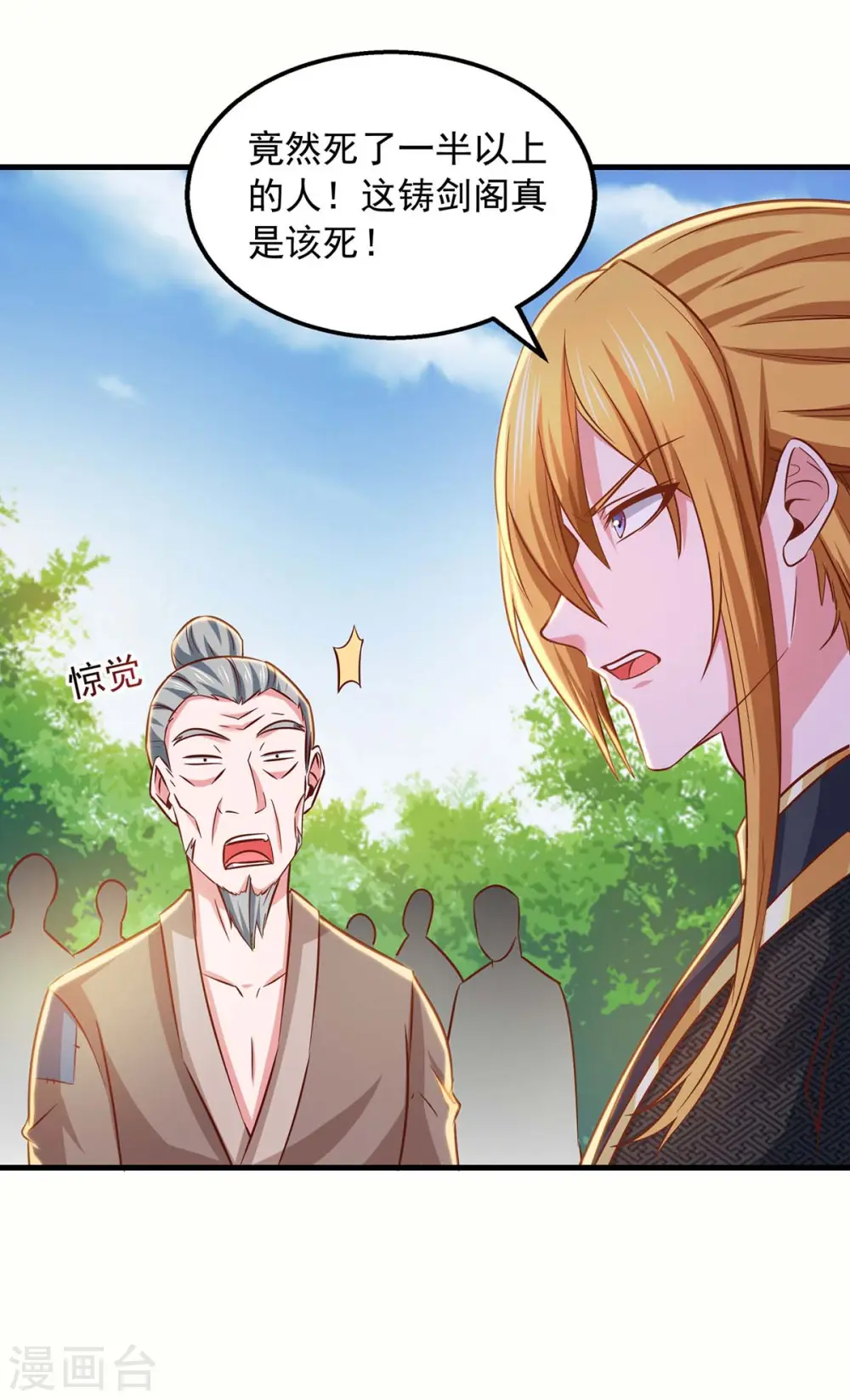 第84话 铸剑七子 第8页
