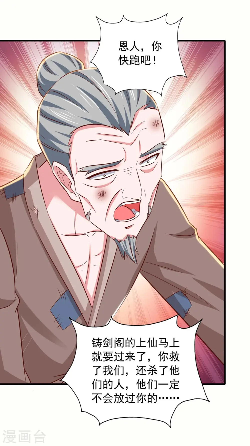 第84话 铸剑七子 第9页
