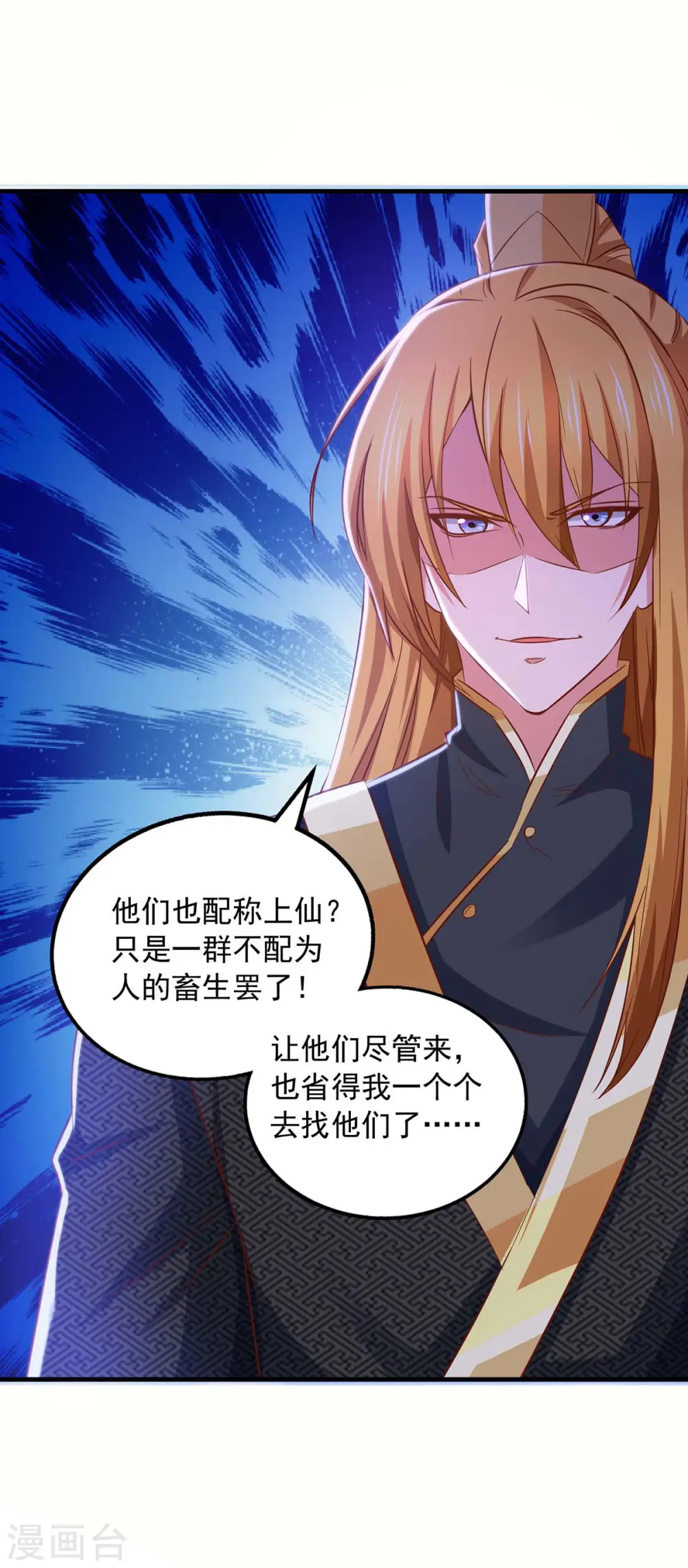 第84话 铸剑七子 第10页