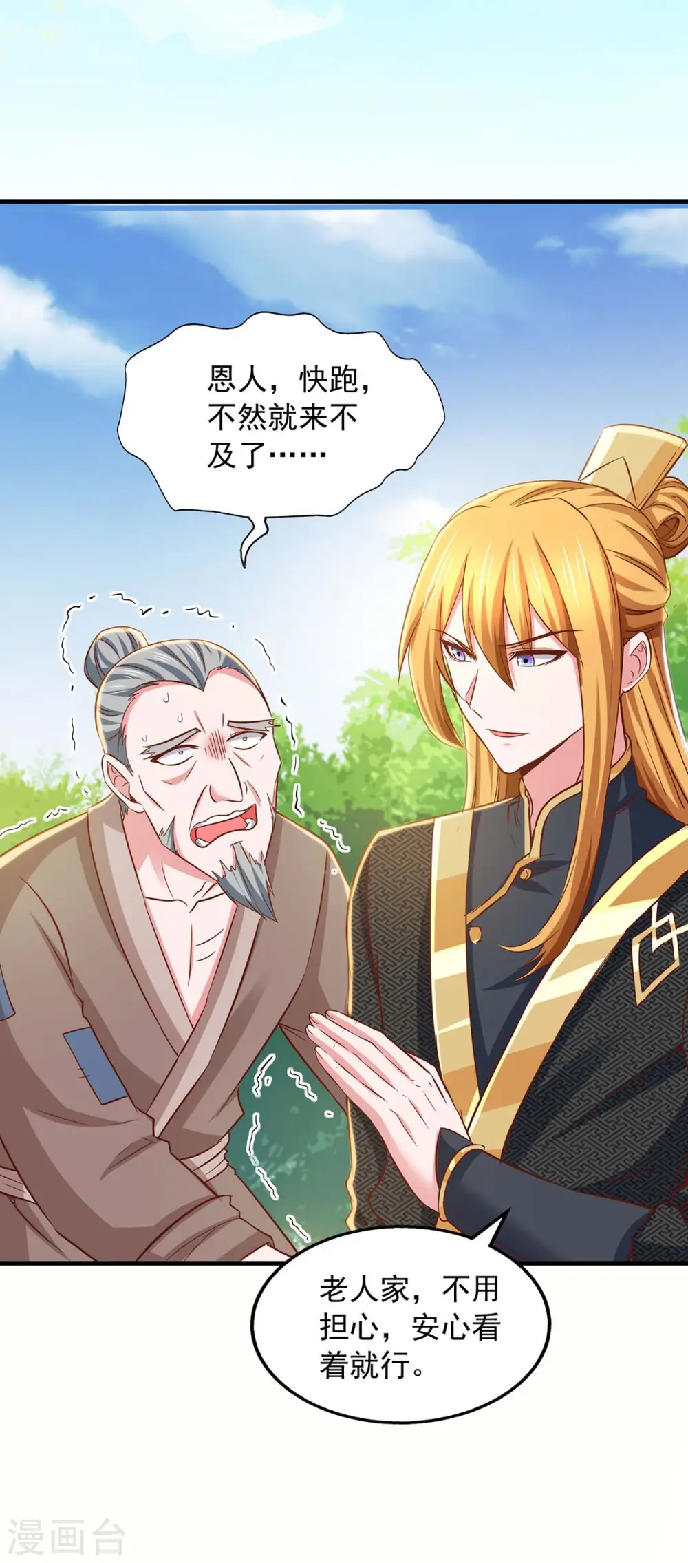 第84话 铸剑七子 第14页