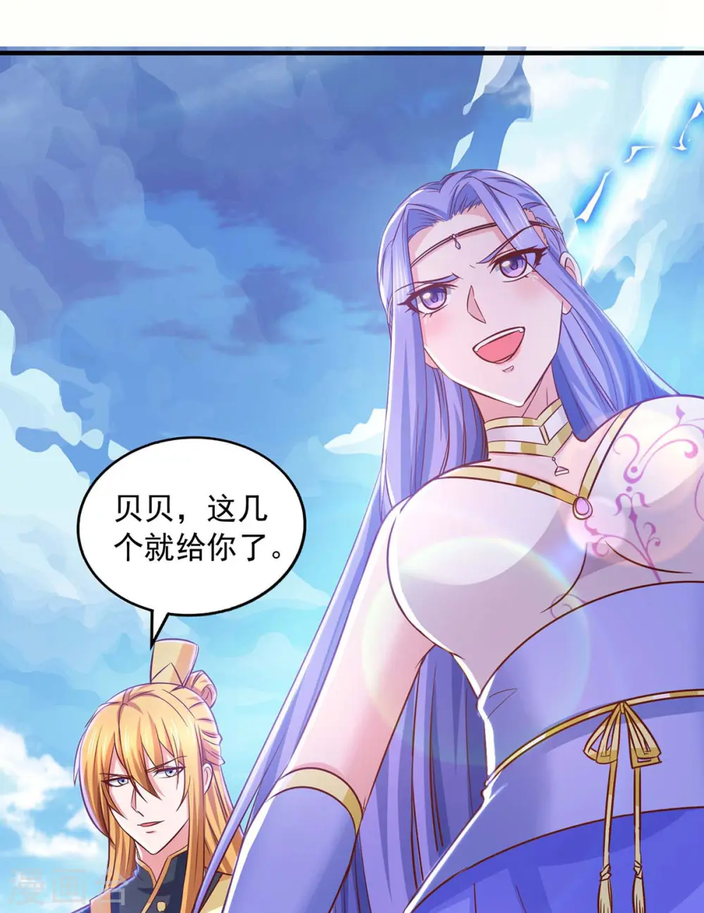 第84话 铸剑七子 第15页