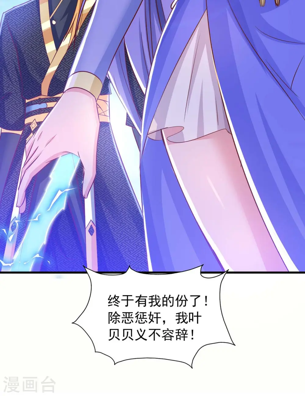 第84话 铸剑七子 第16页