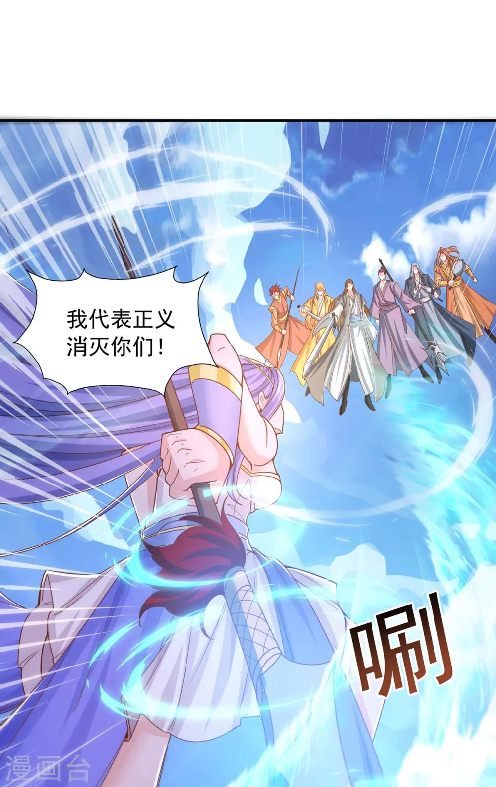 第84话 铸剑七子 第17页
