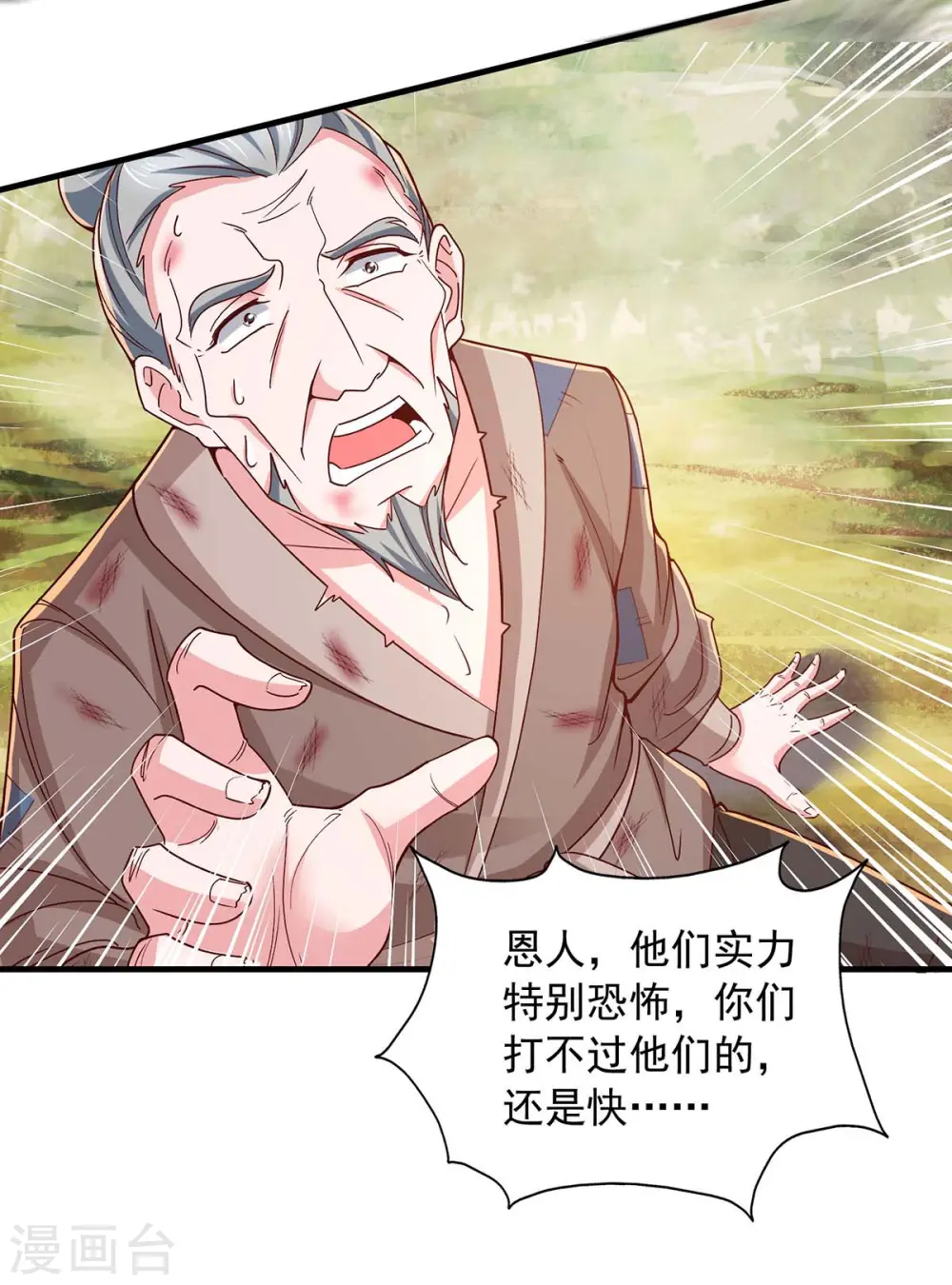 第84话 铸剑七子 第19页
