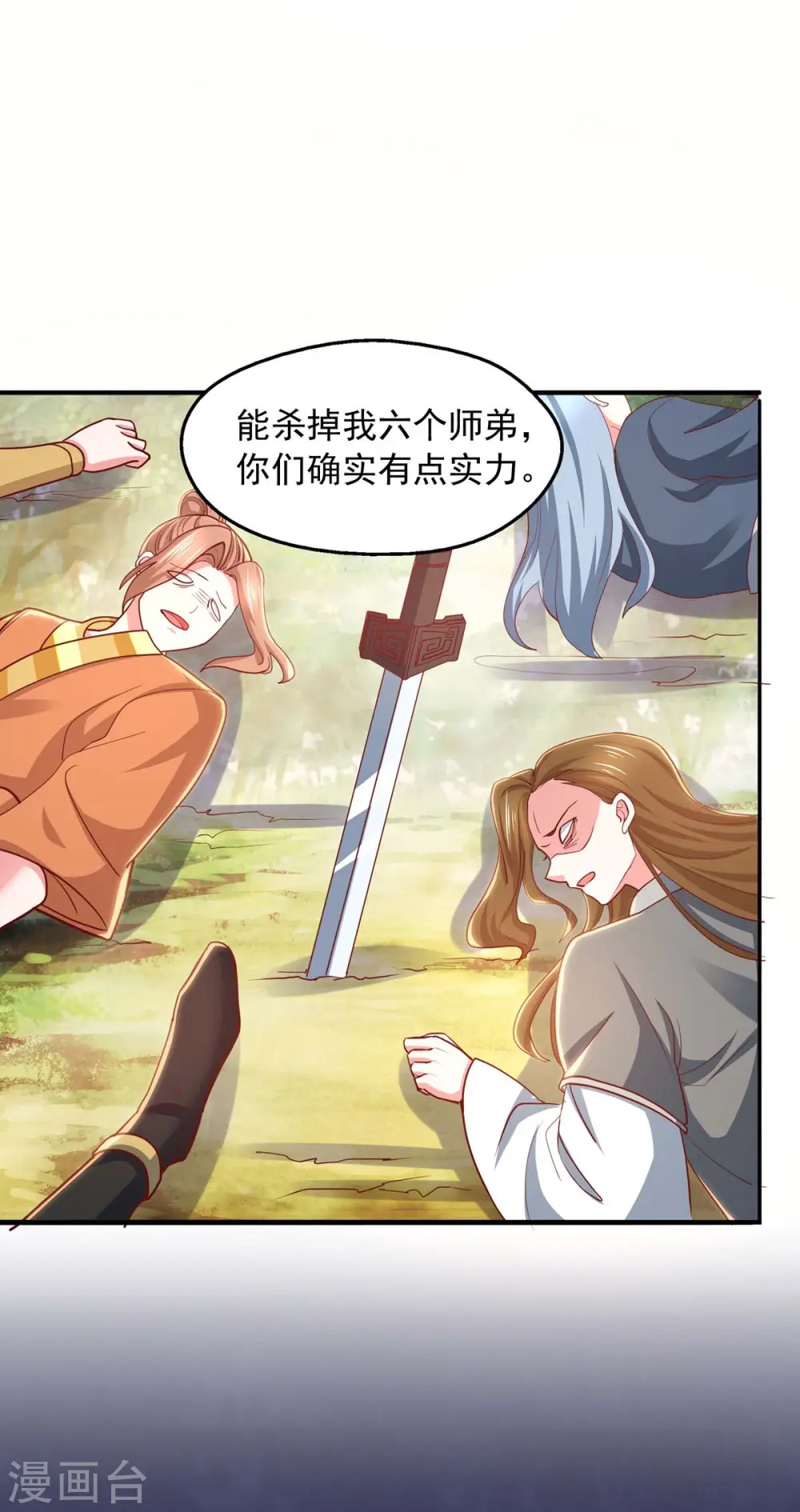 第84话 铸剑七子 第28页