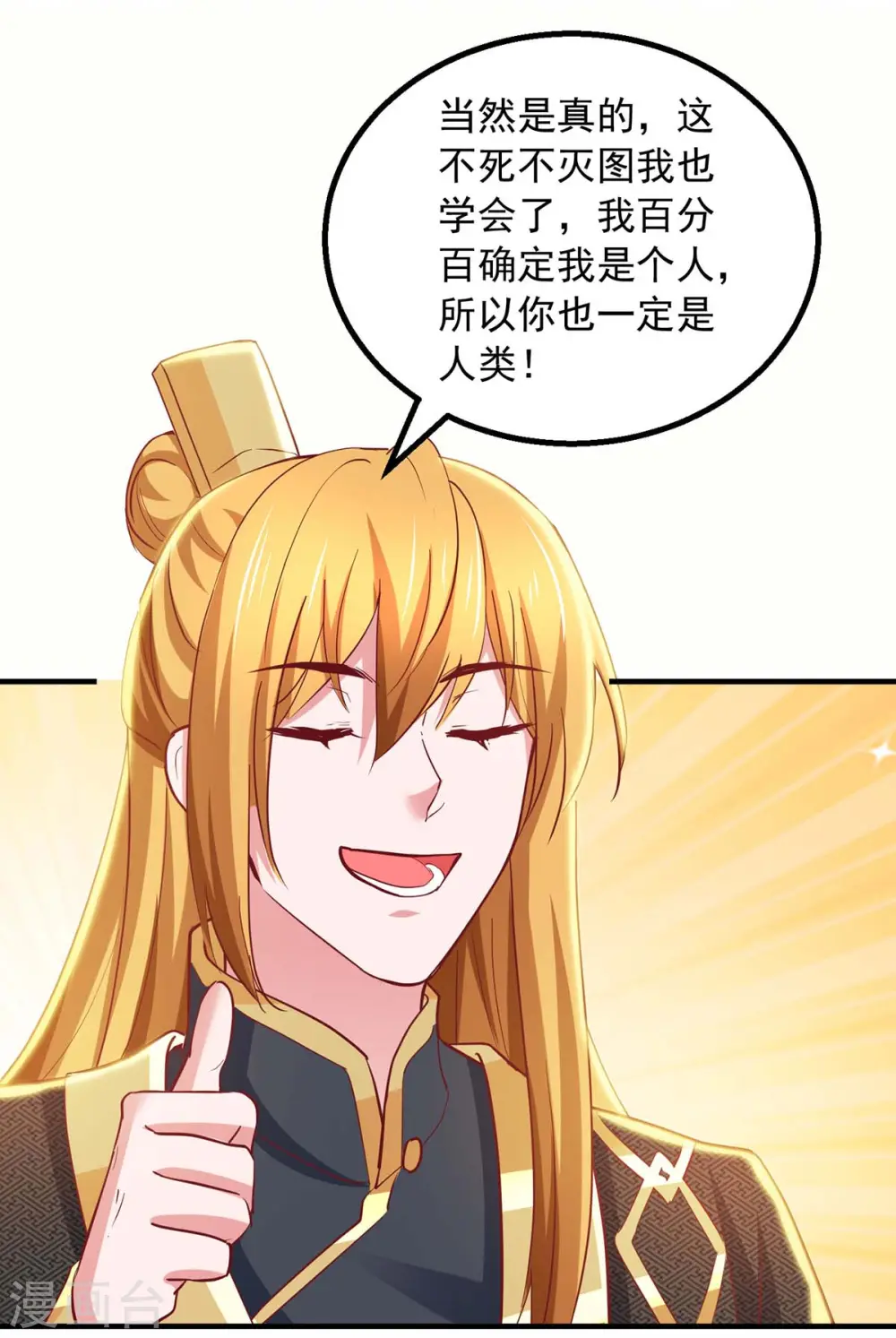 第83话 人间炼狱 第2页