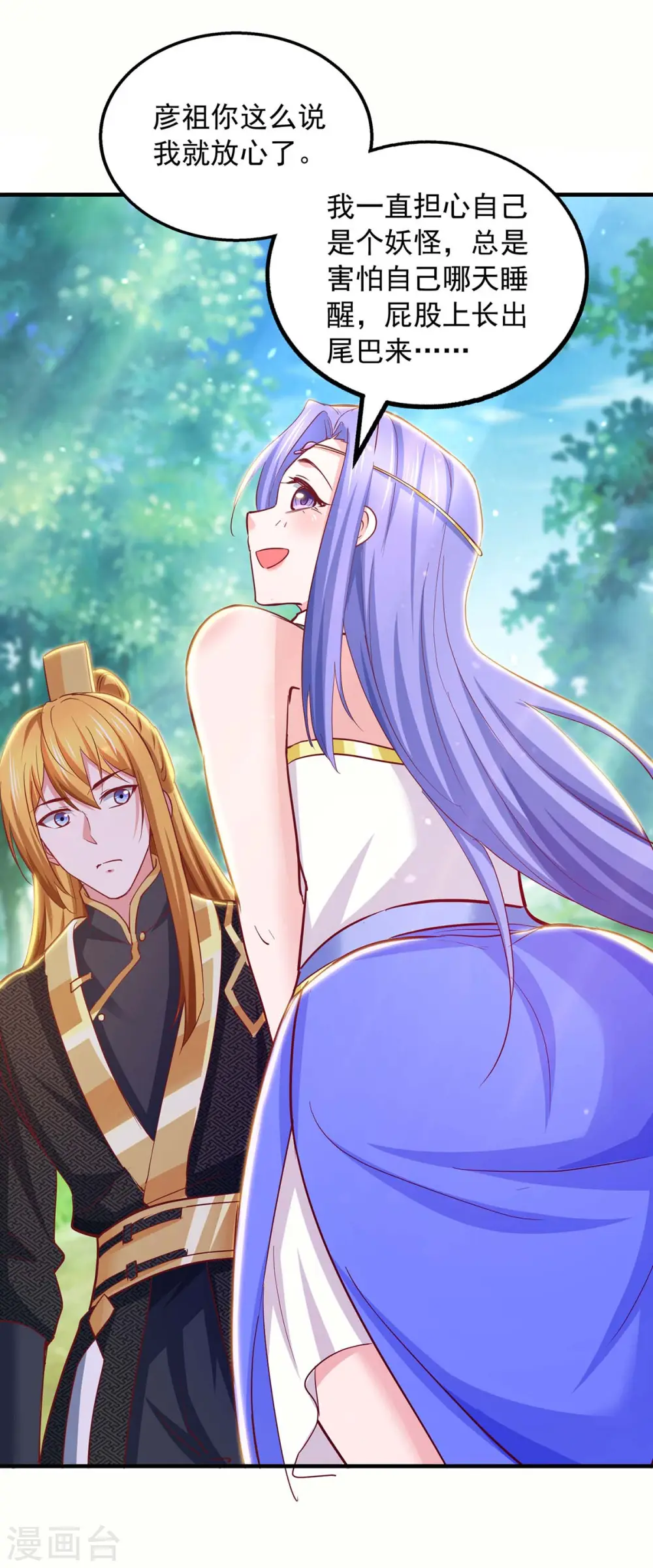 第83话 人间炼狱 第3页