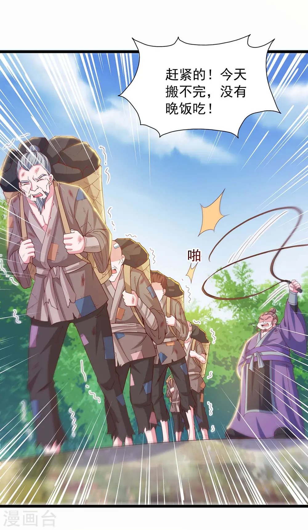 第83话 人间炼狱 第9页